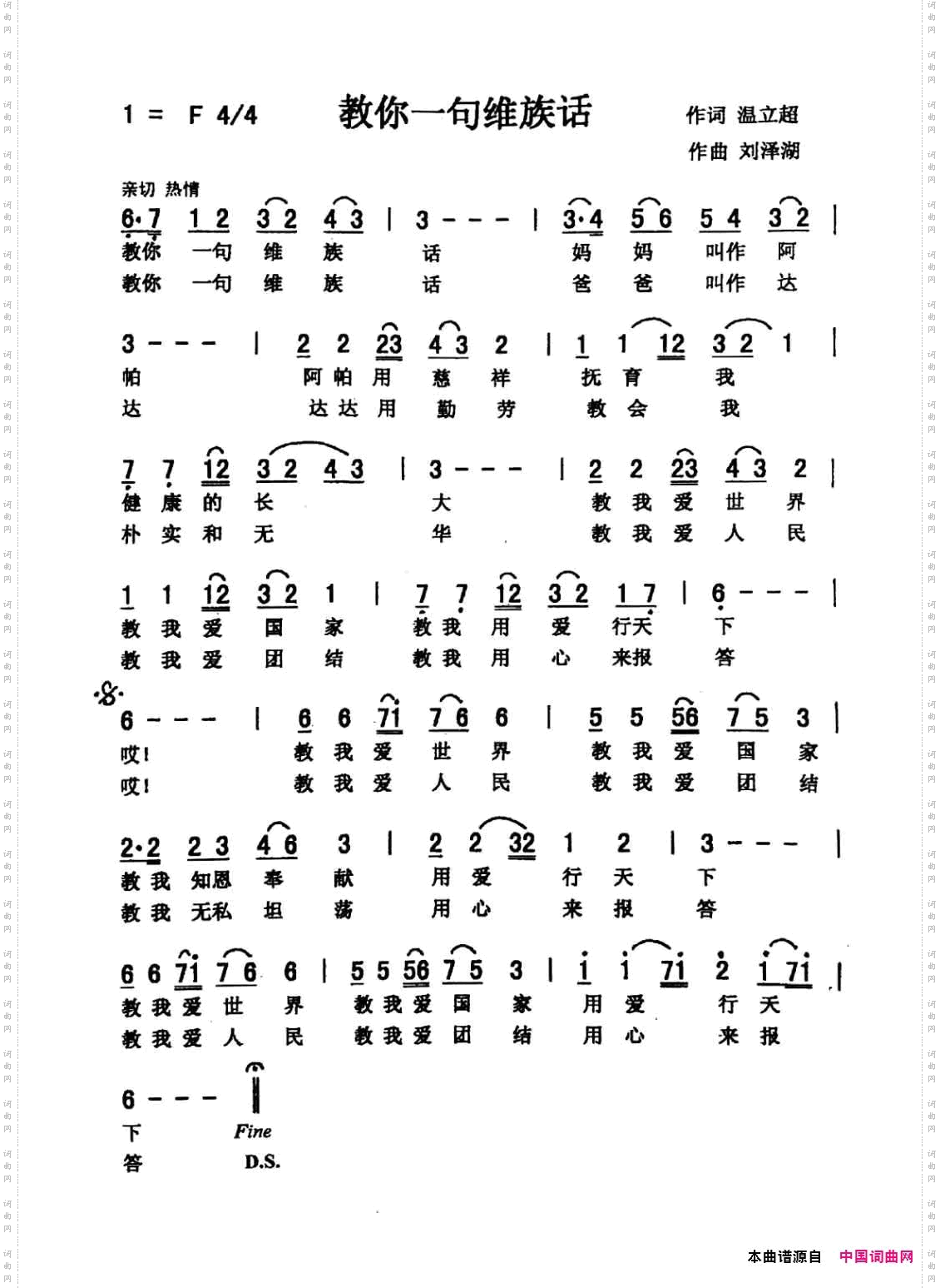 教你一句维族话