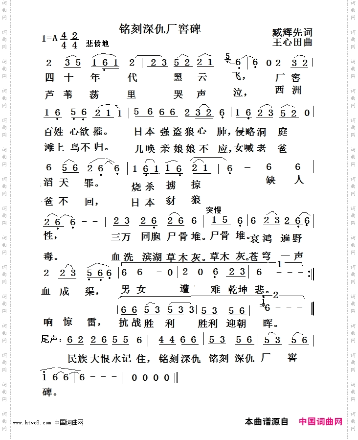 铭刻深仇厂窖碑_王心田旋律版