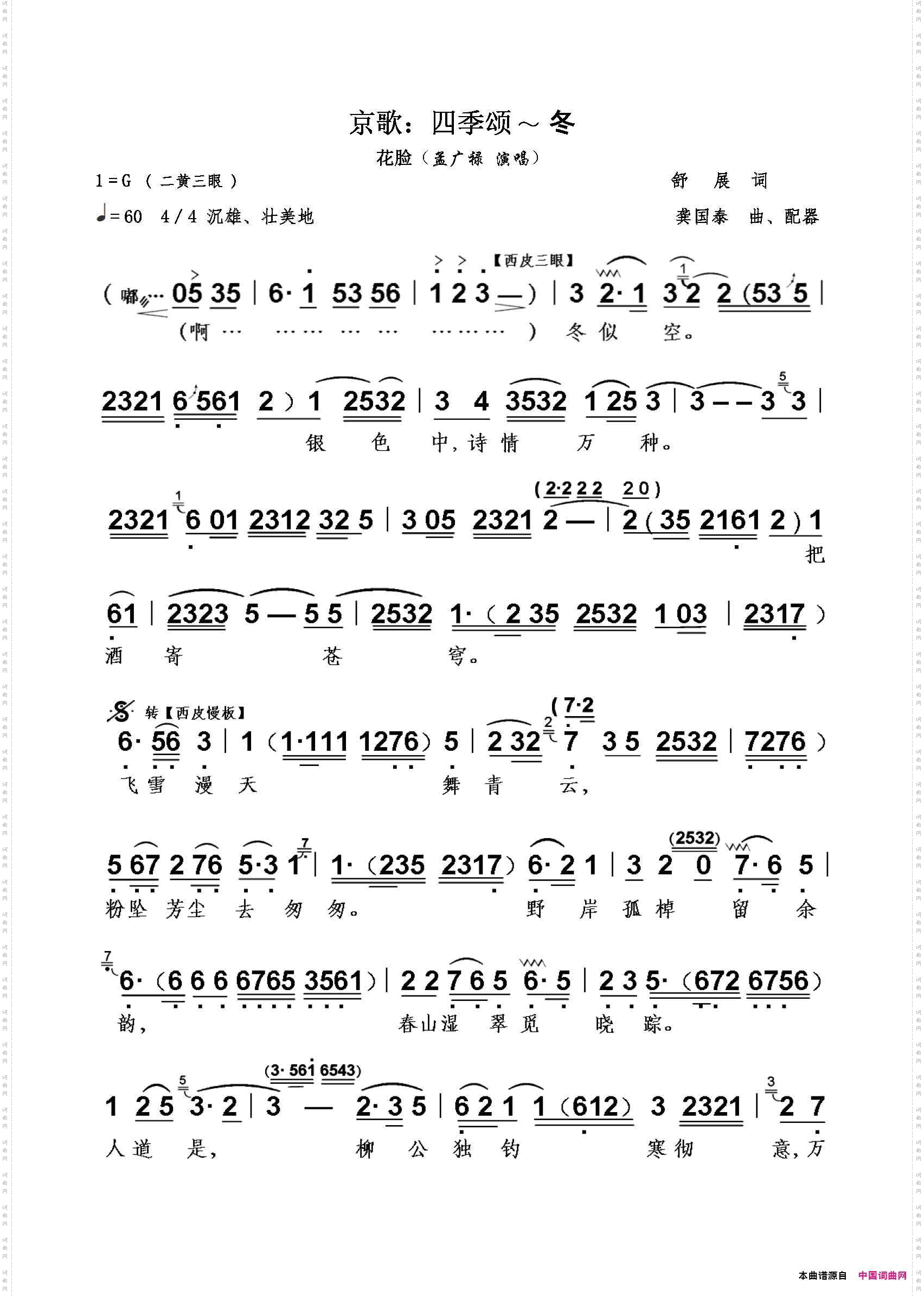 四季颂—冬_京歌