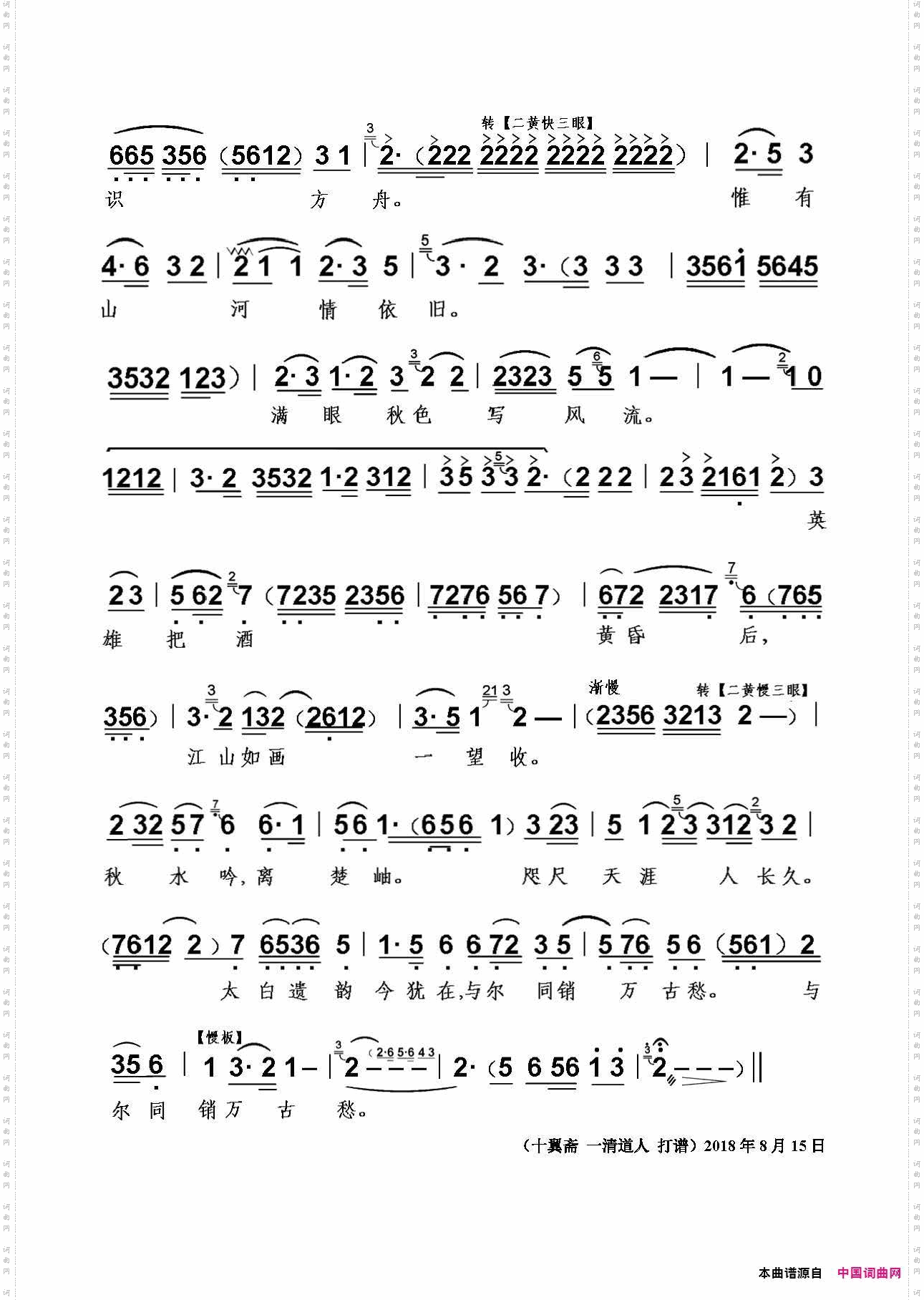 四季颂—秋_京歌