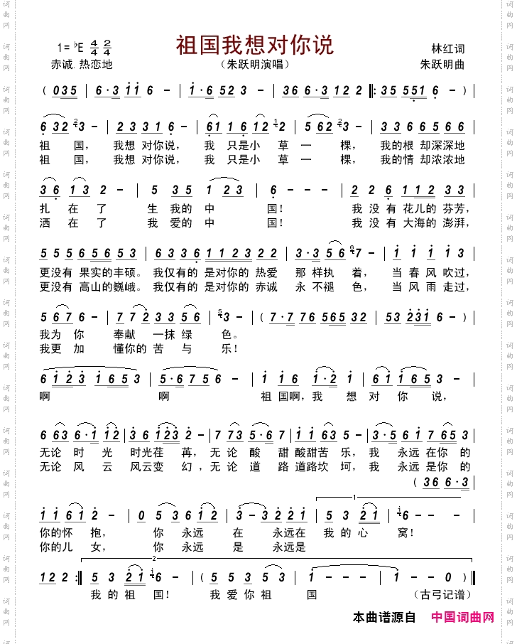 祖国我想对你说