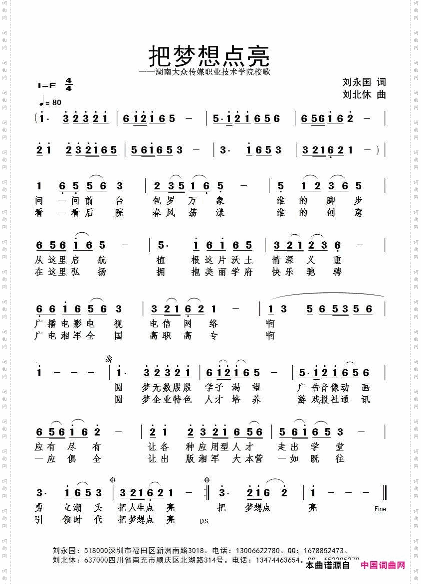 把梦想点亮