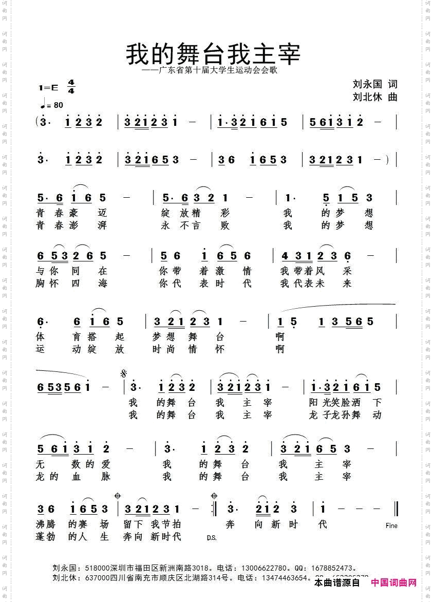 我的舞台我主宰