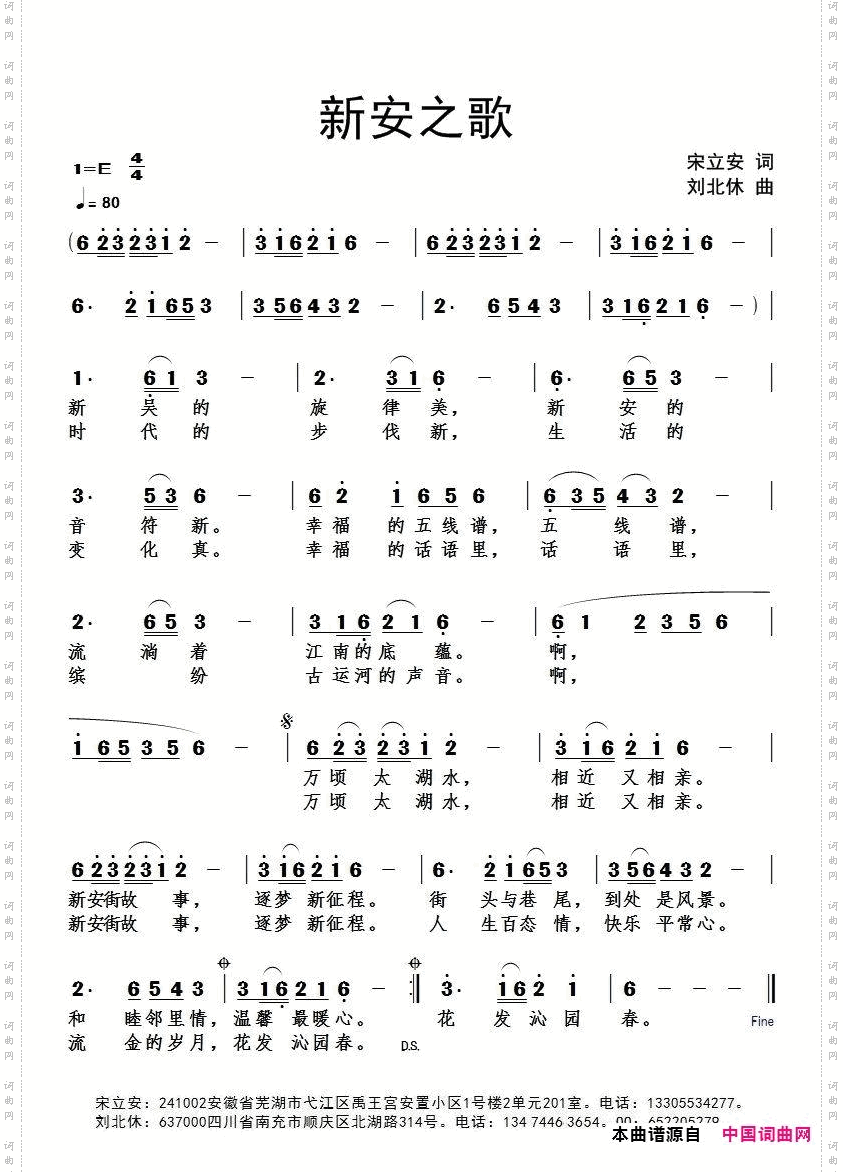 新安之歌