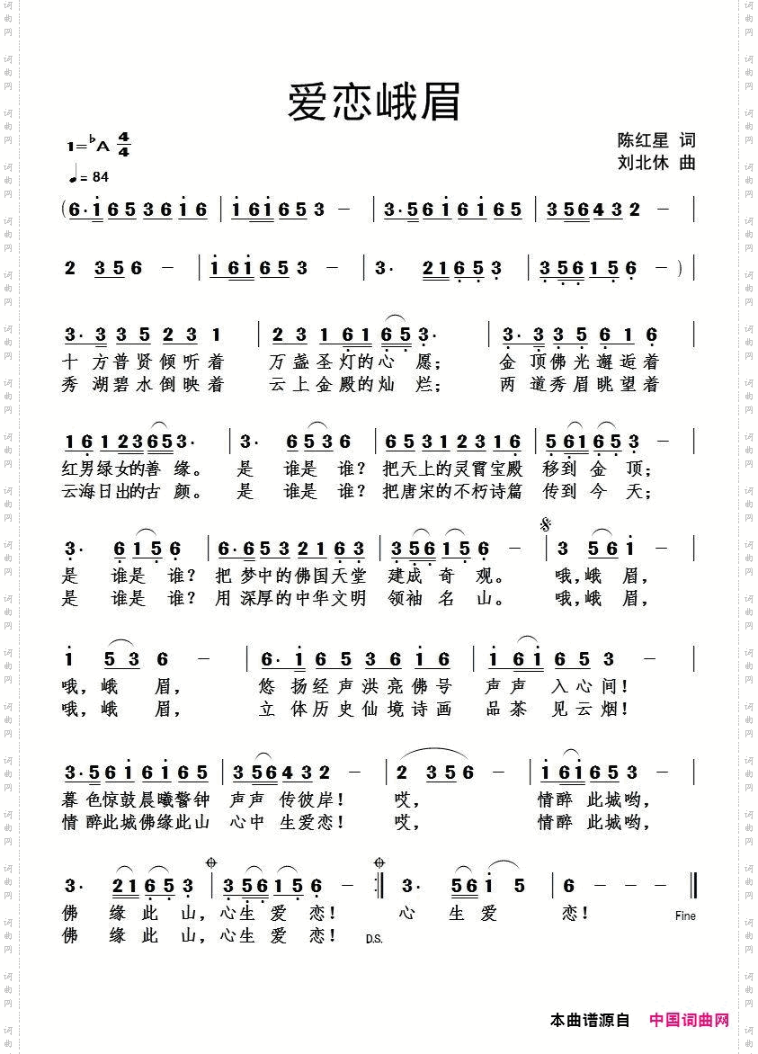 爱恋峨眉