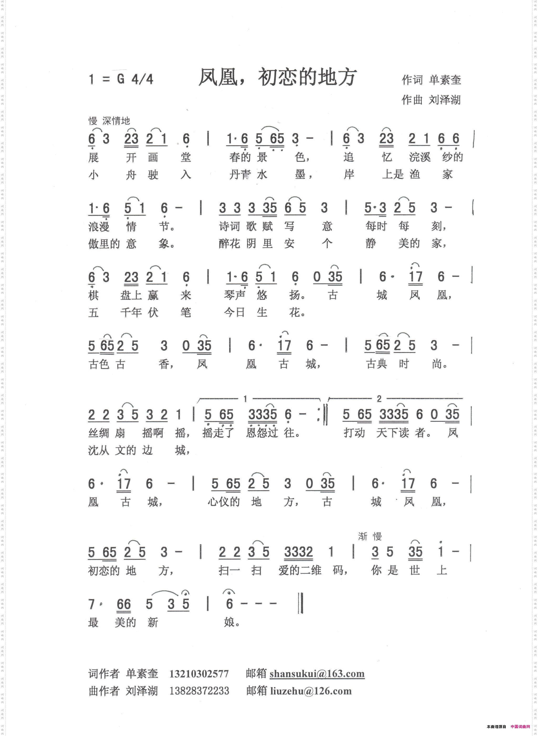 凤凰，初恋的地方