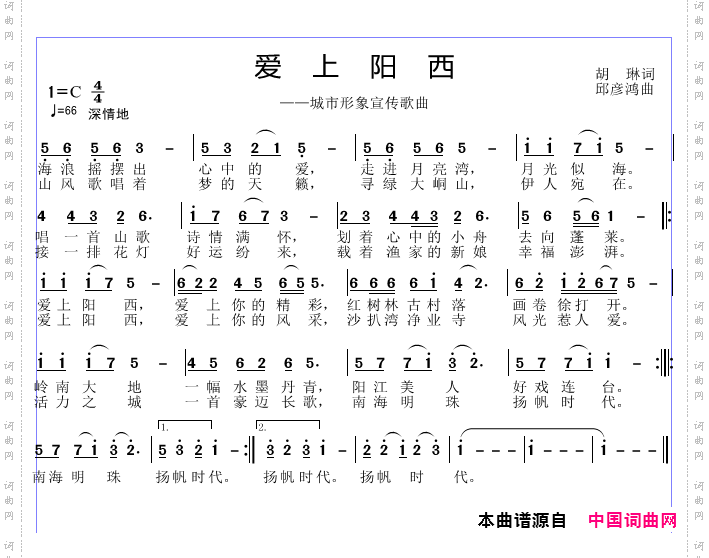 爱上阳西