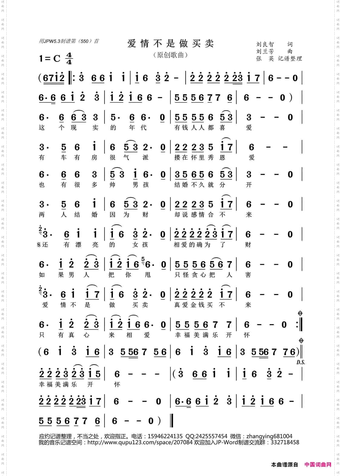 爱情不是做买卖