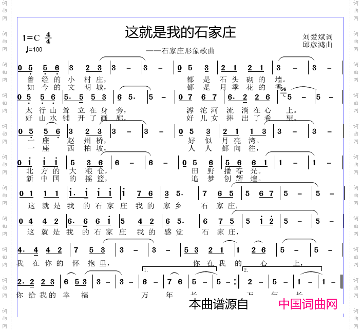 这就是我的石家庄