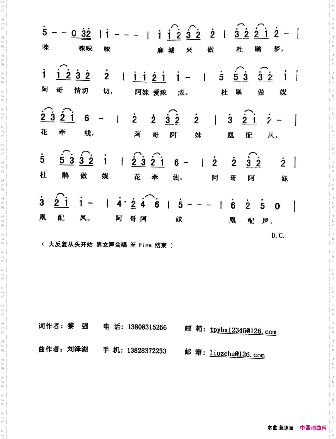 阿哥阿妹凰配凤