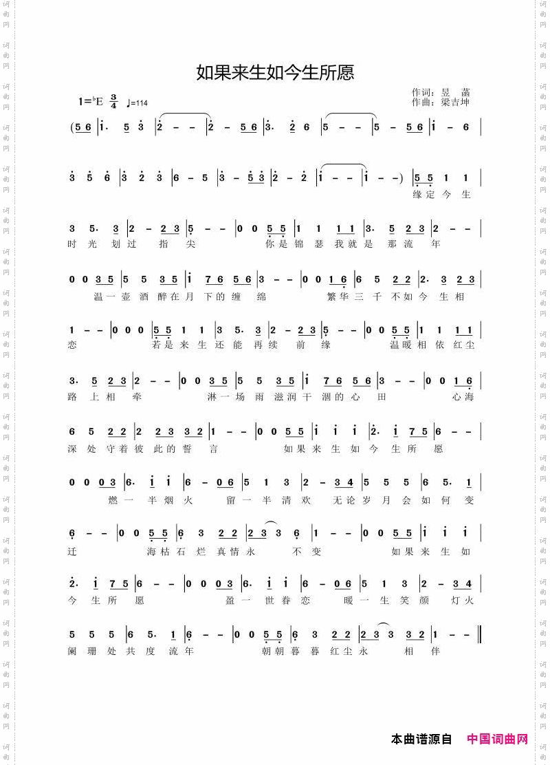 如果来生如今生所愿