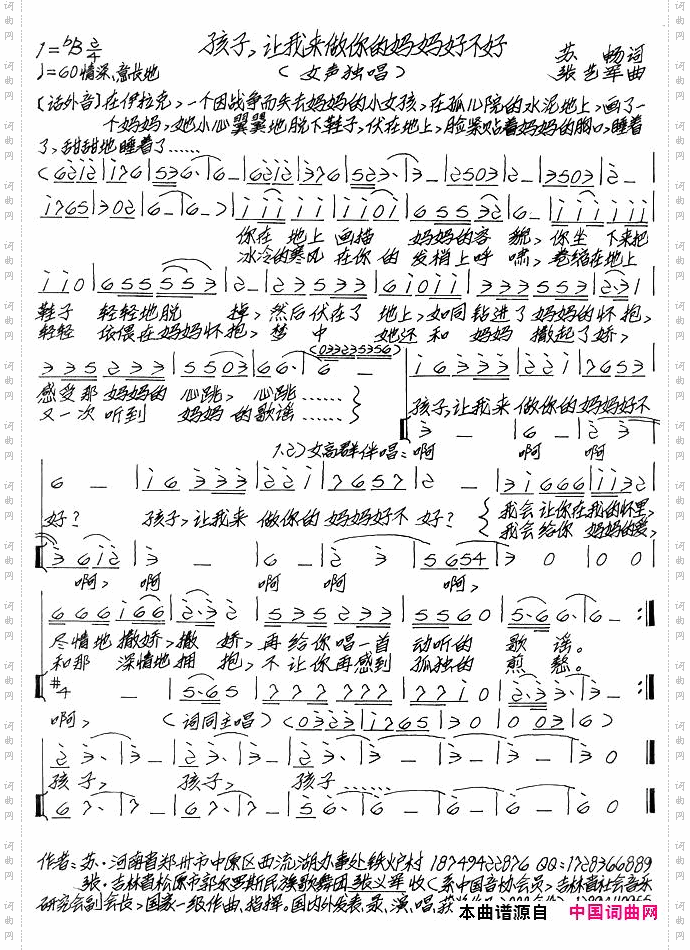 孩子，让我做你的妈妈好不好_张艺军版