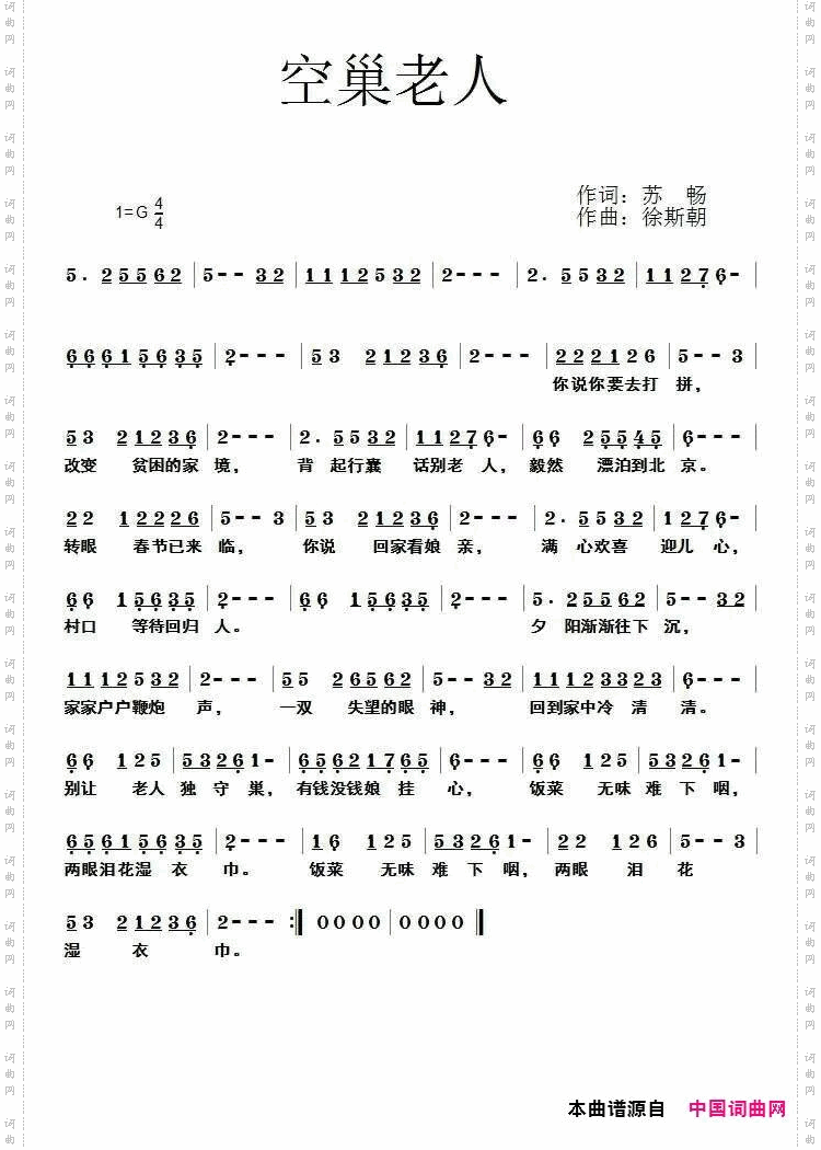空巢老人