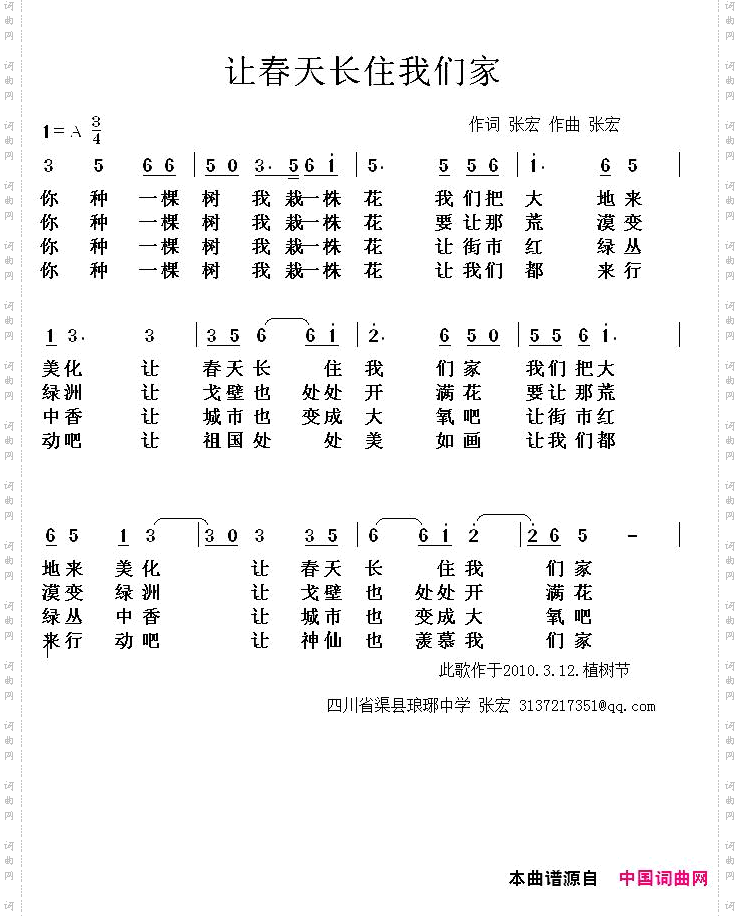 让春天长住我们家