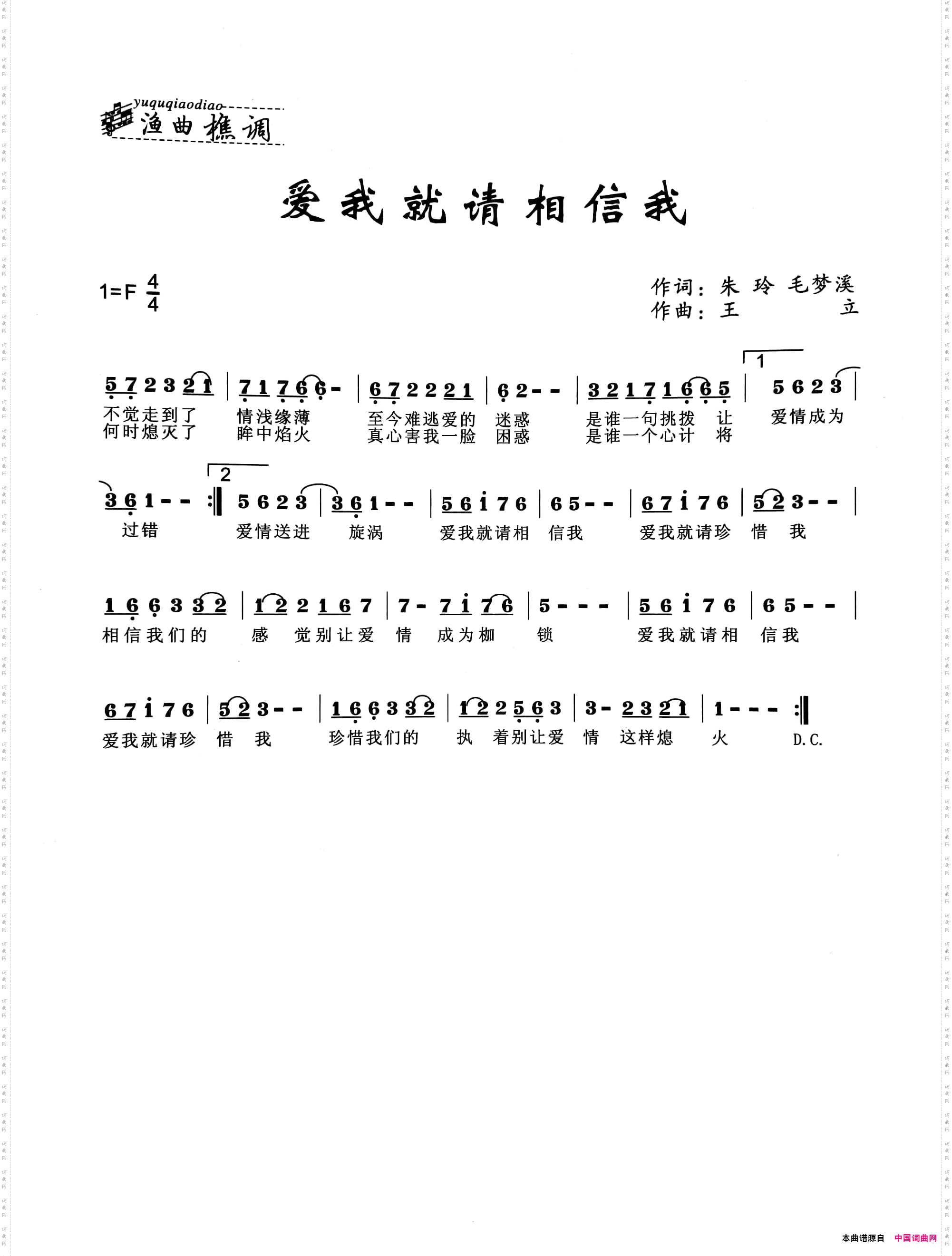 爱我就请相信我