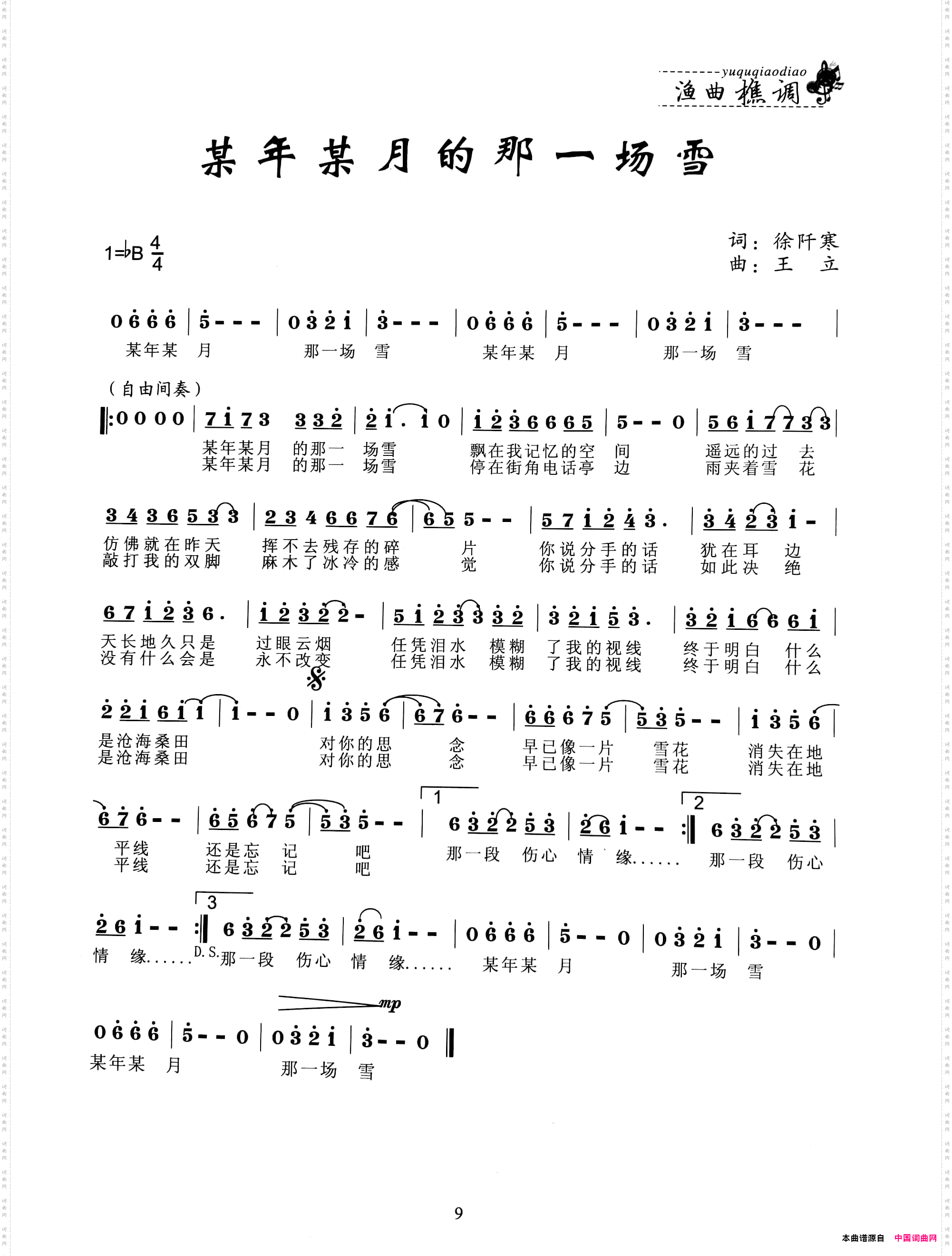 某年某月的那场雪