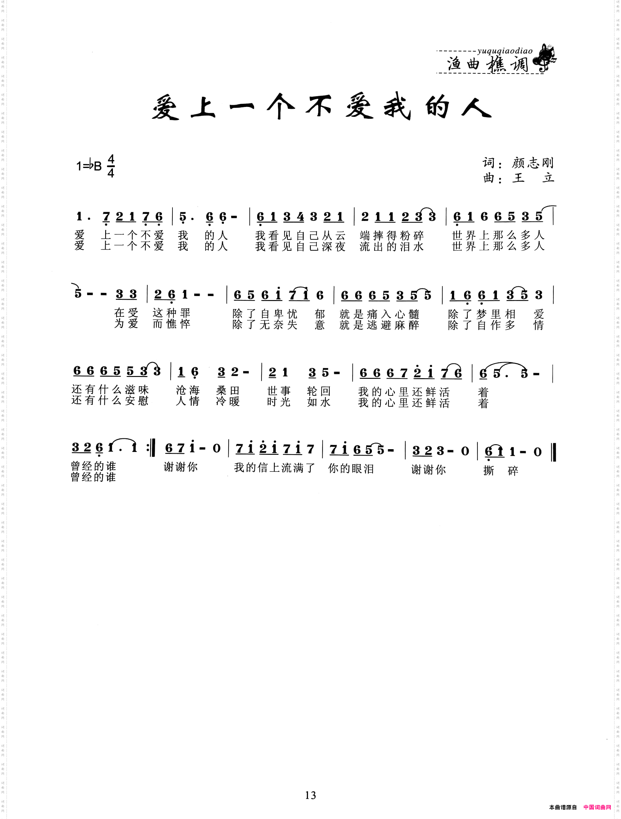 爱上一个不爱我的人