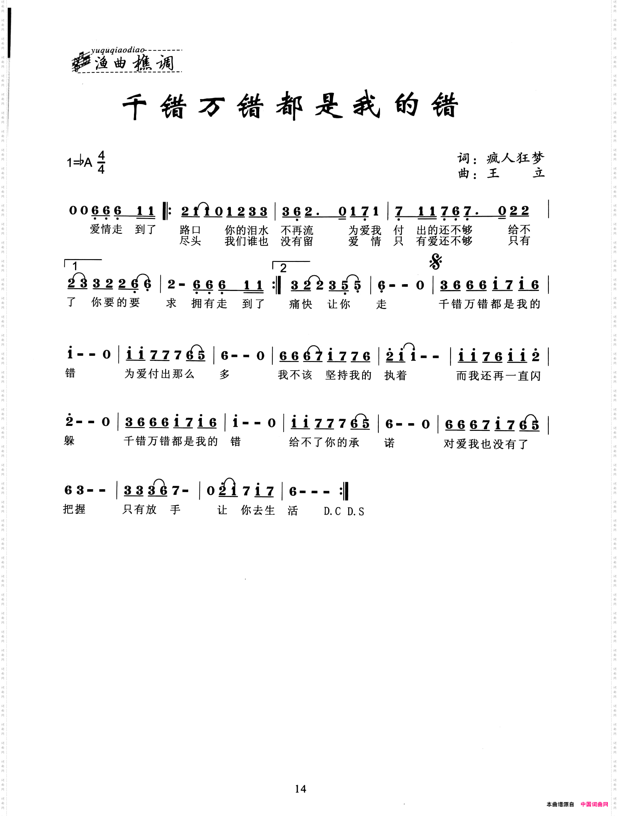 千错万错都是我的错
