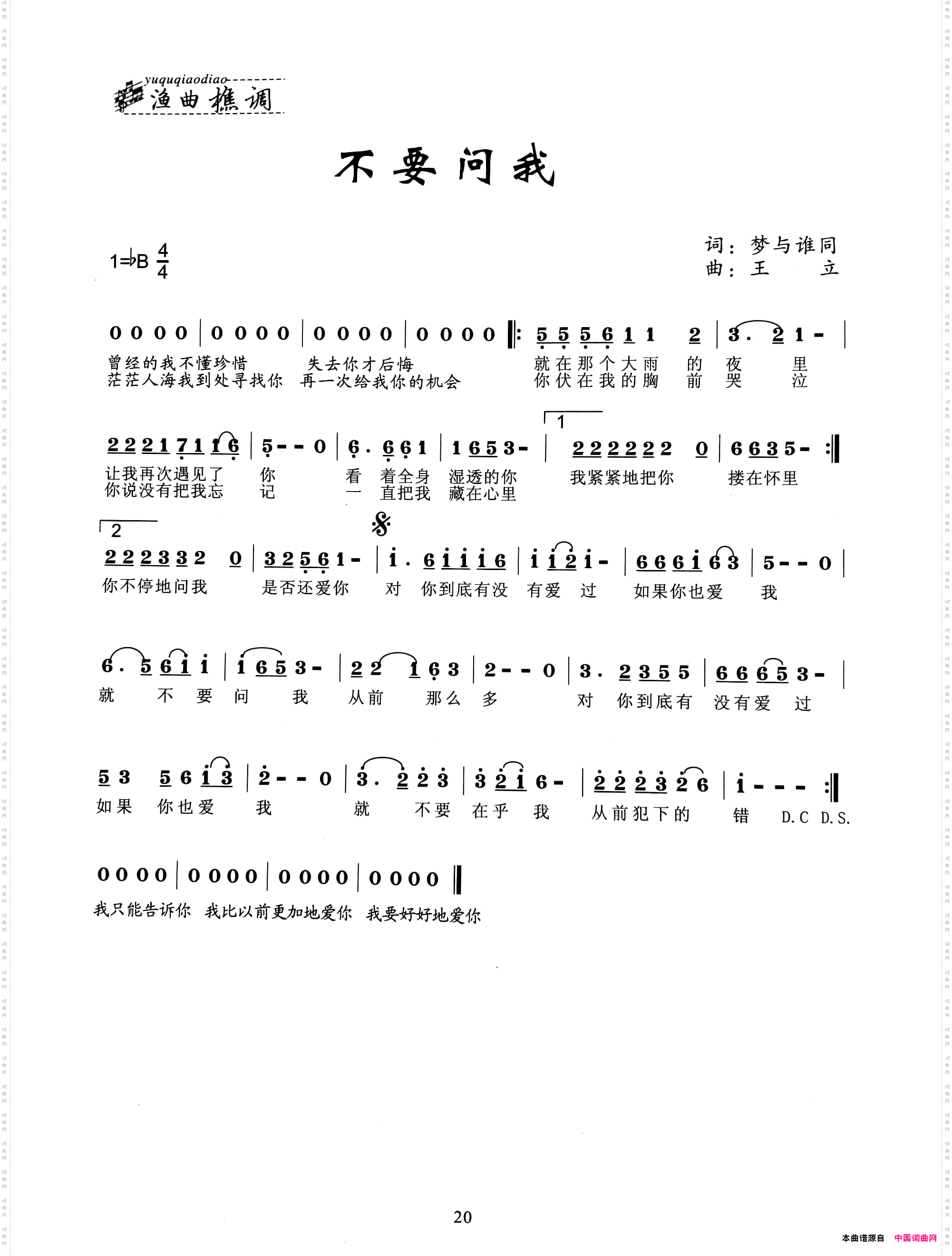 不要问我