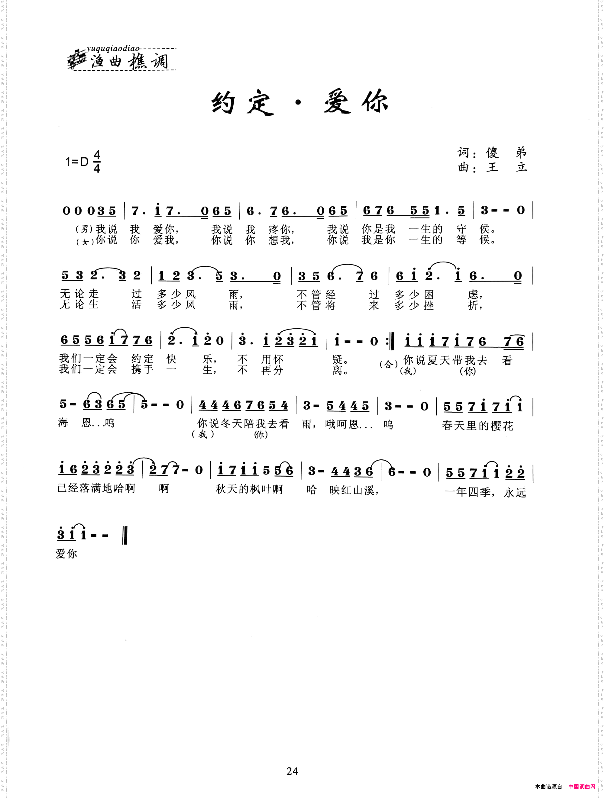 约定·爱你