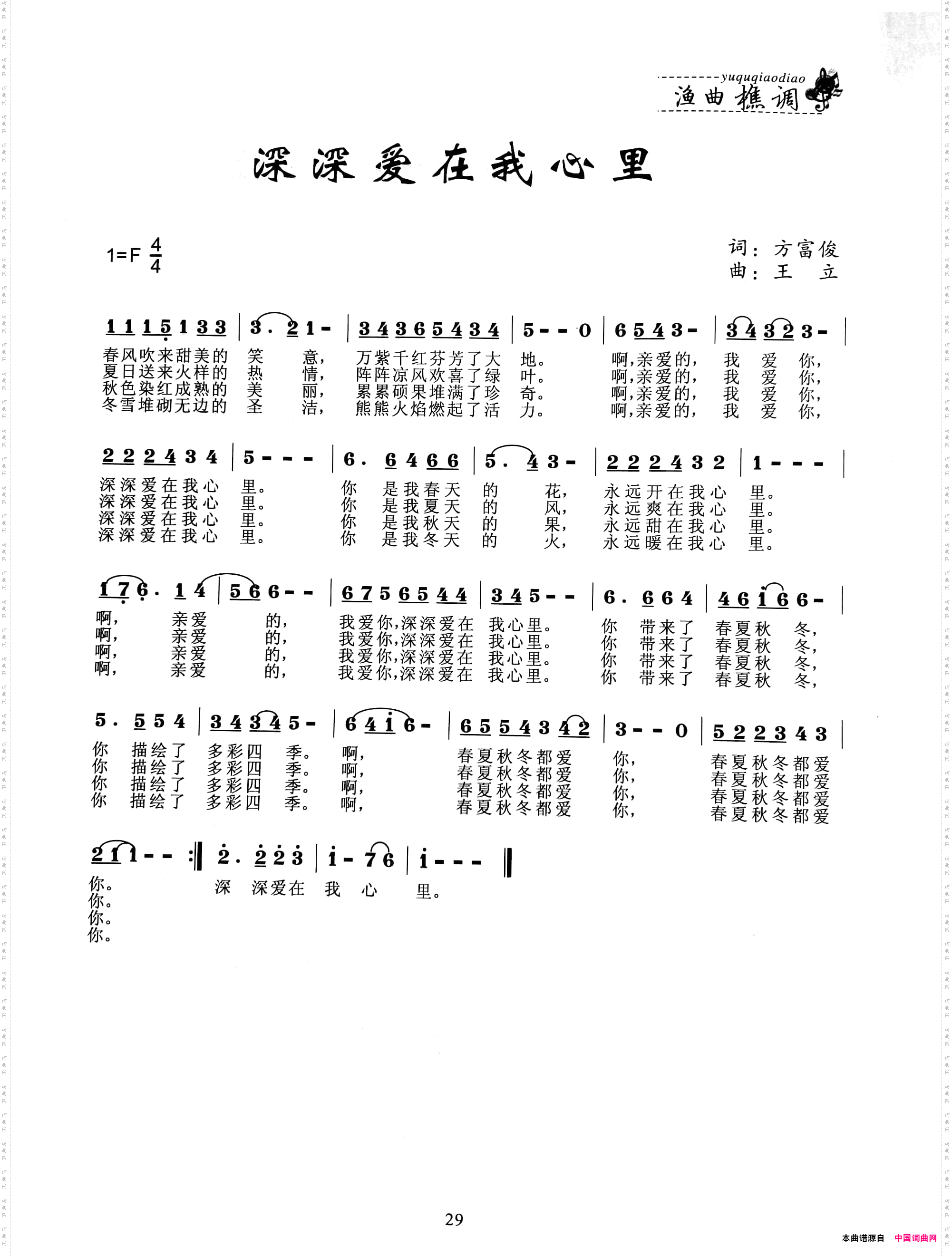 深深爱在我心里