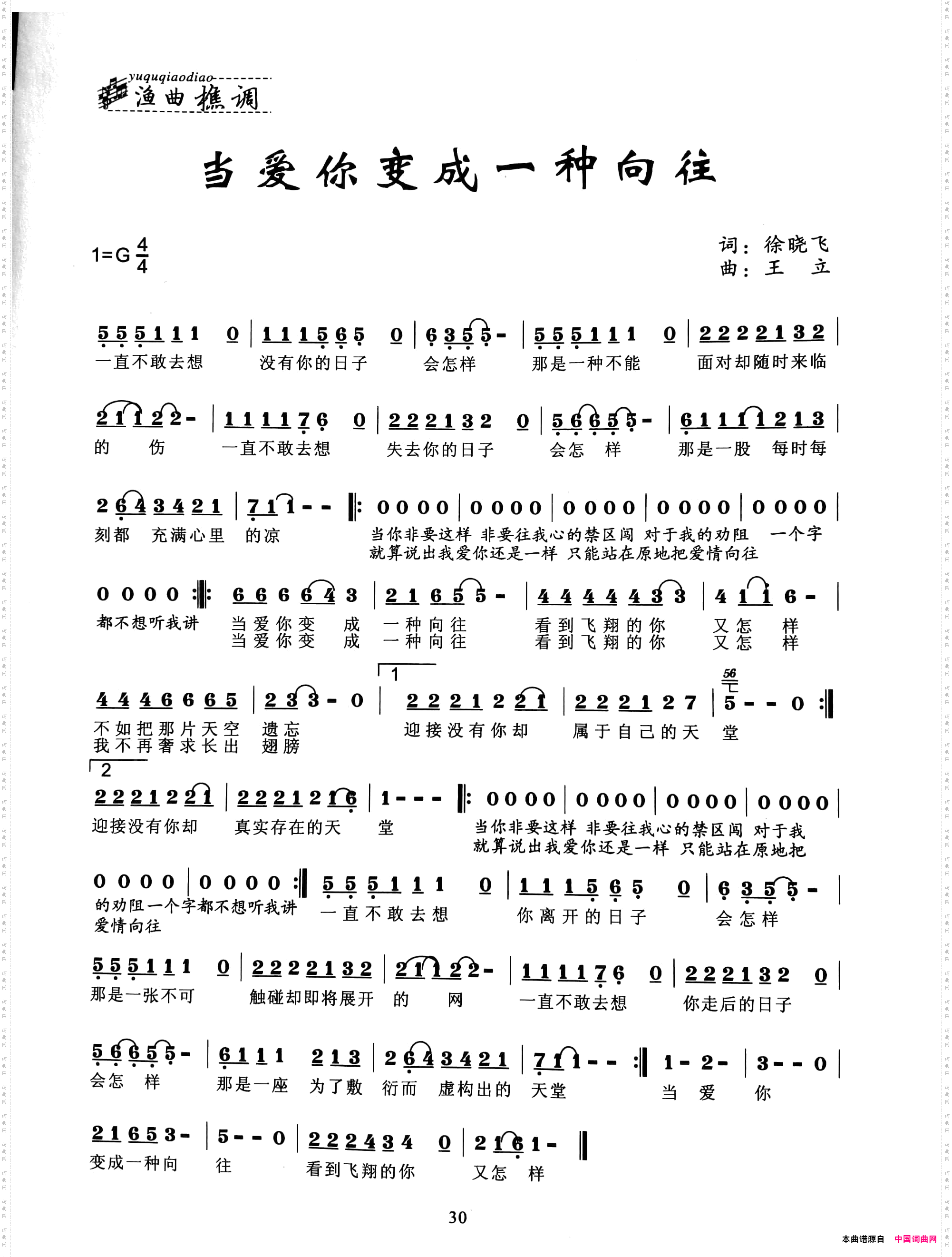 当爱你变成一种向往