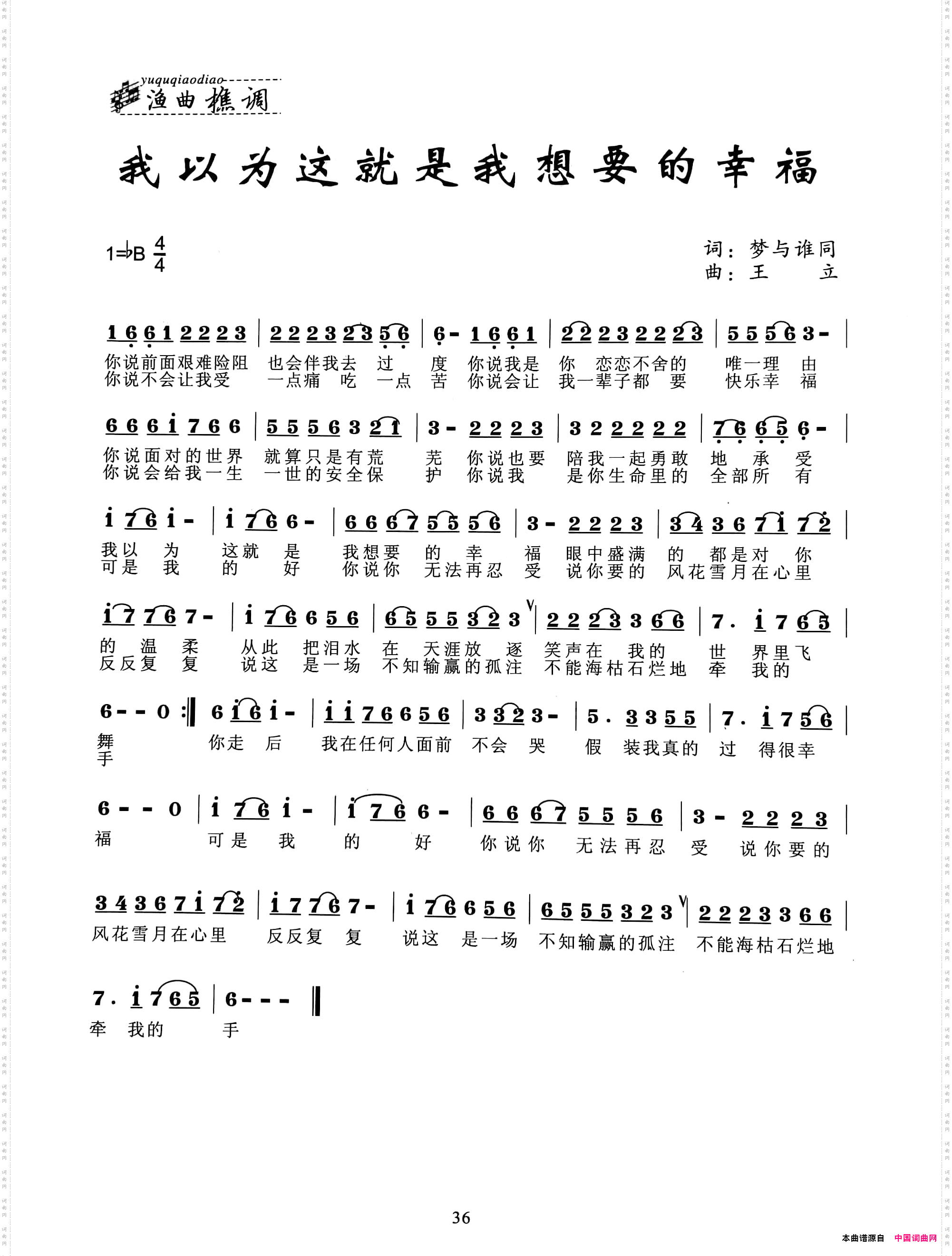 我以为这就是我想要的幸福