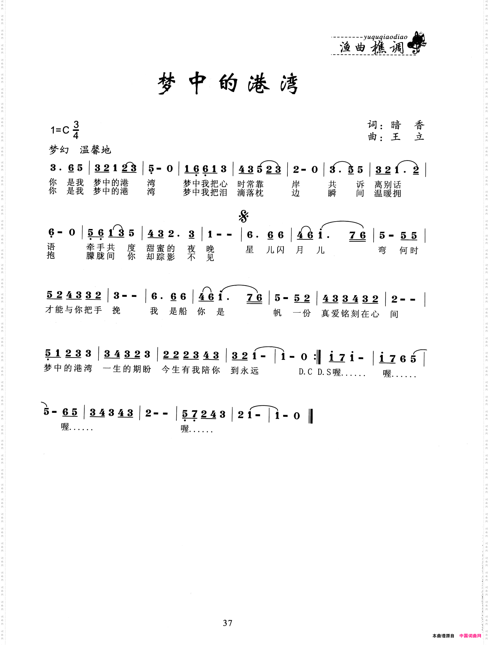 梦中的港湾