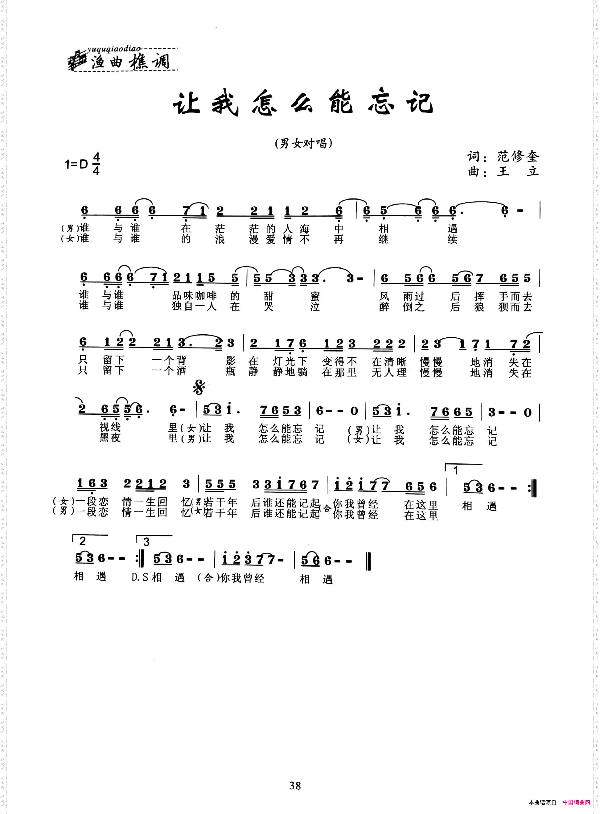 让我怎么能忘记