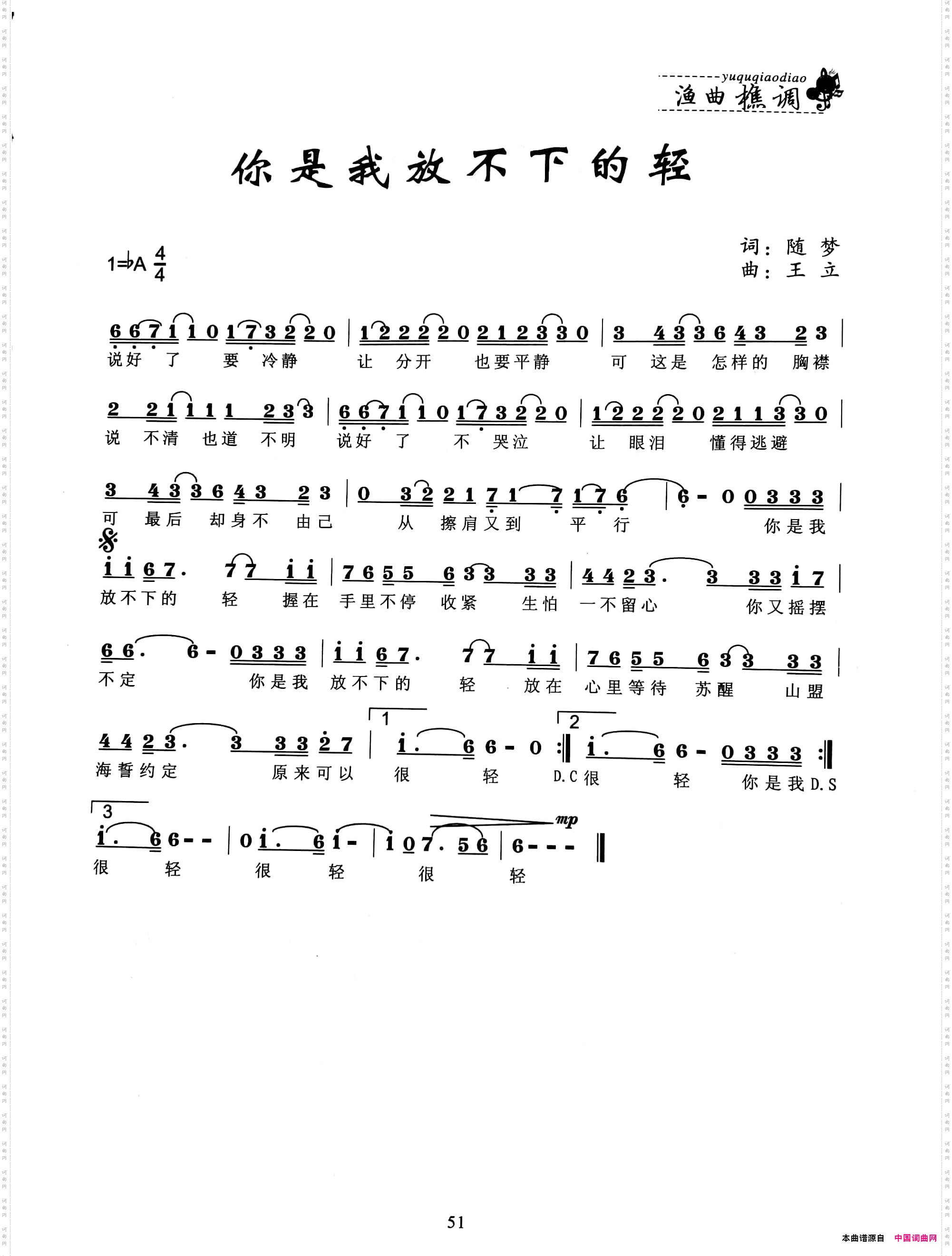 你是我放不下的轻