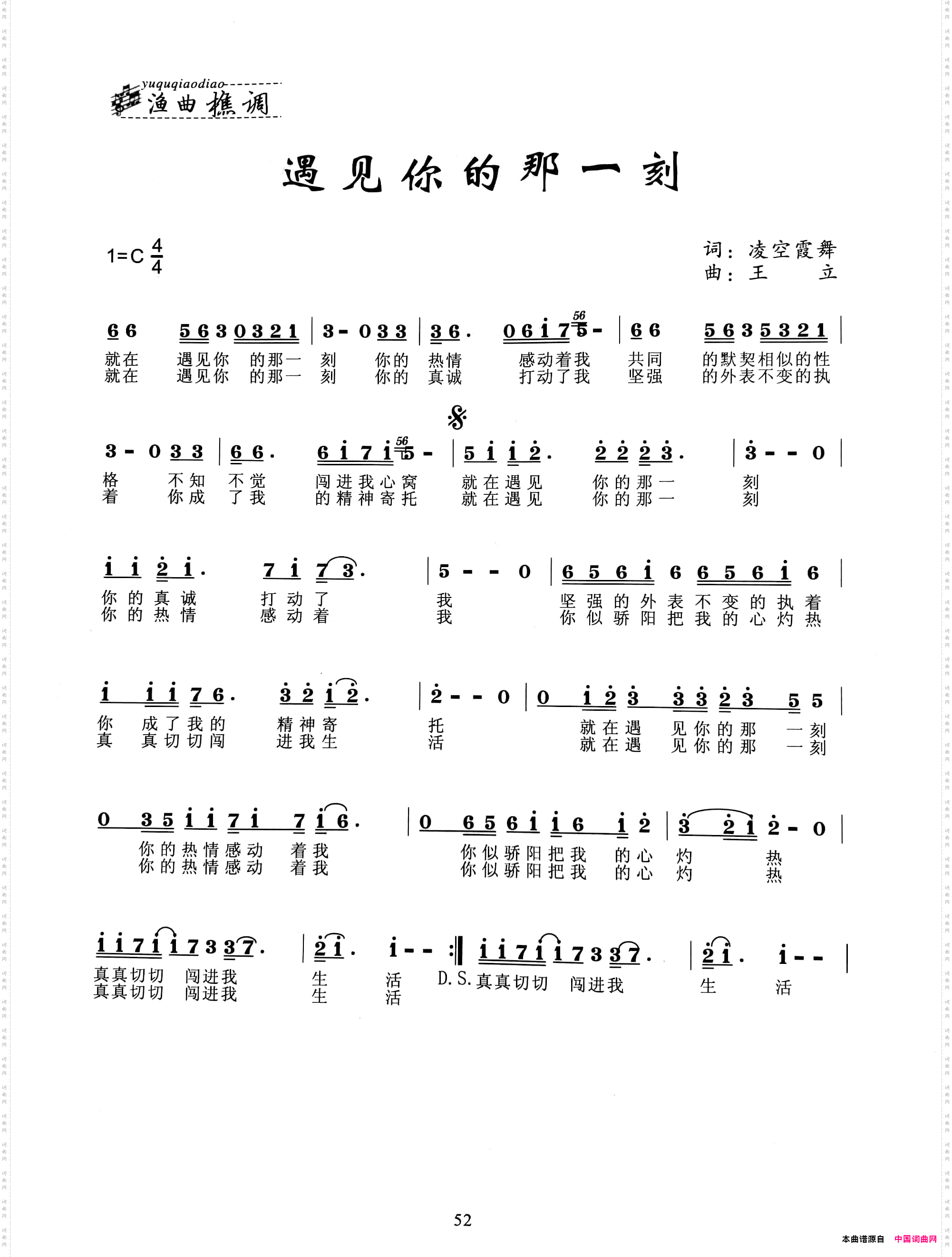 遇见你的那一刻