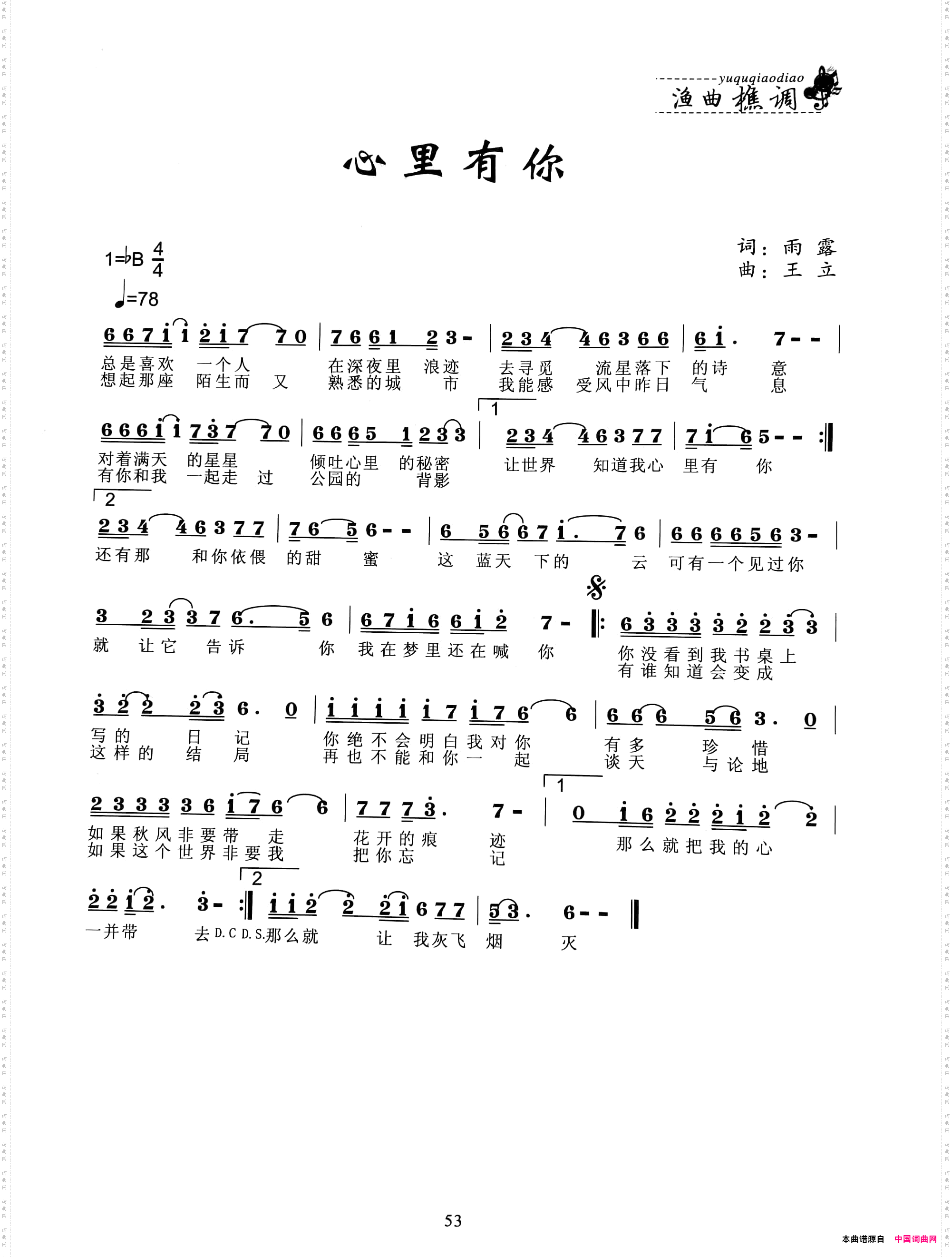 心中有你