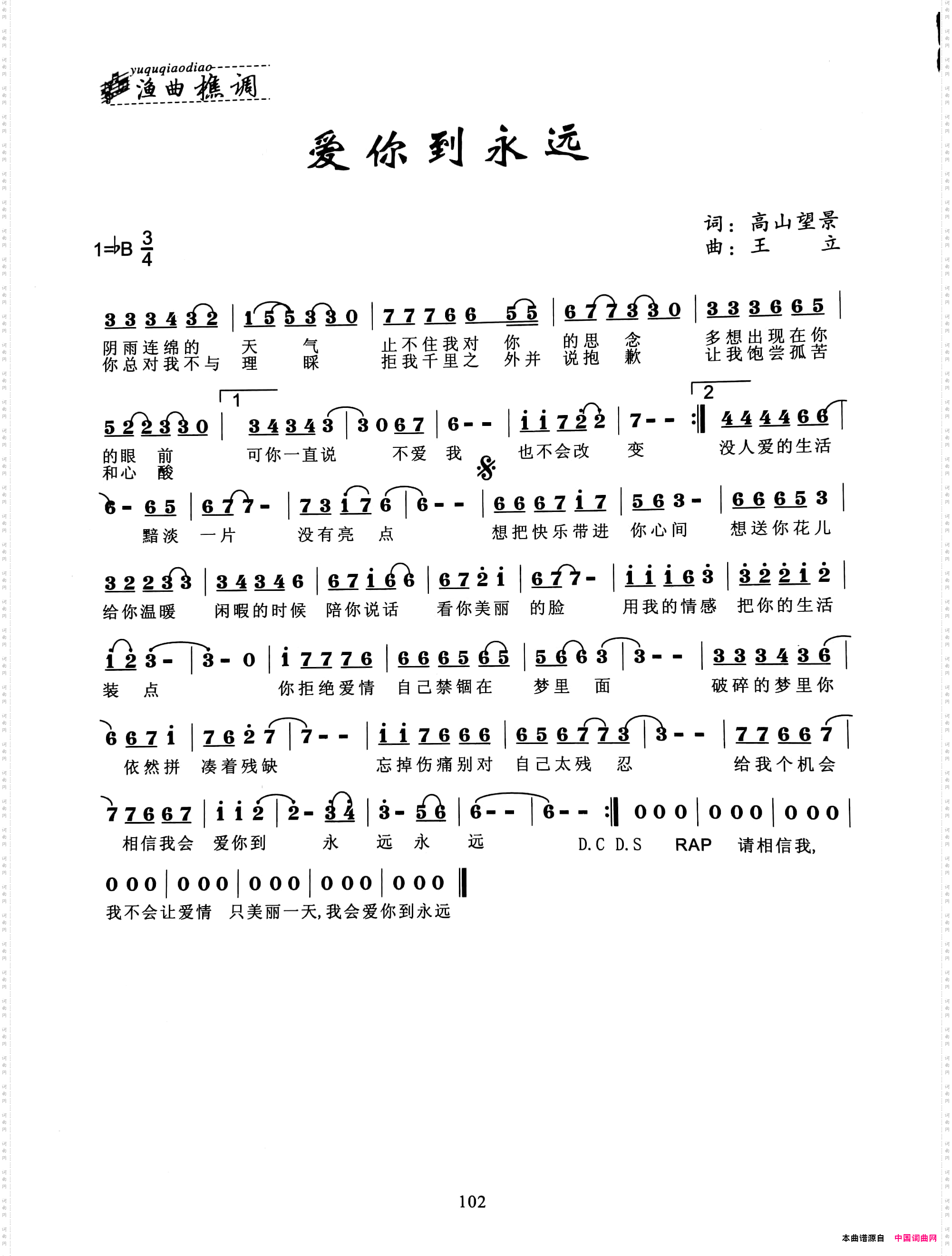 爱你到永远