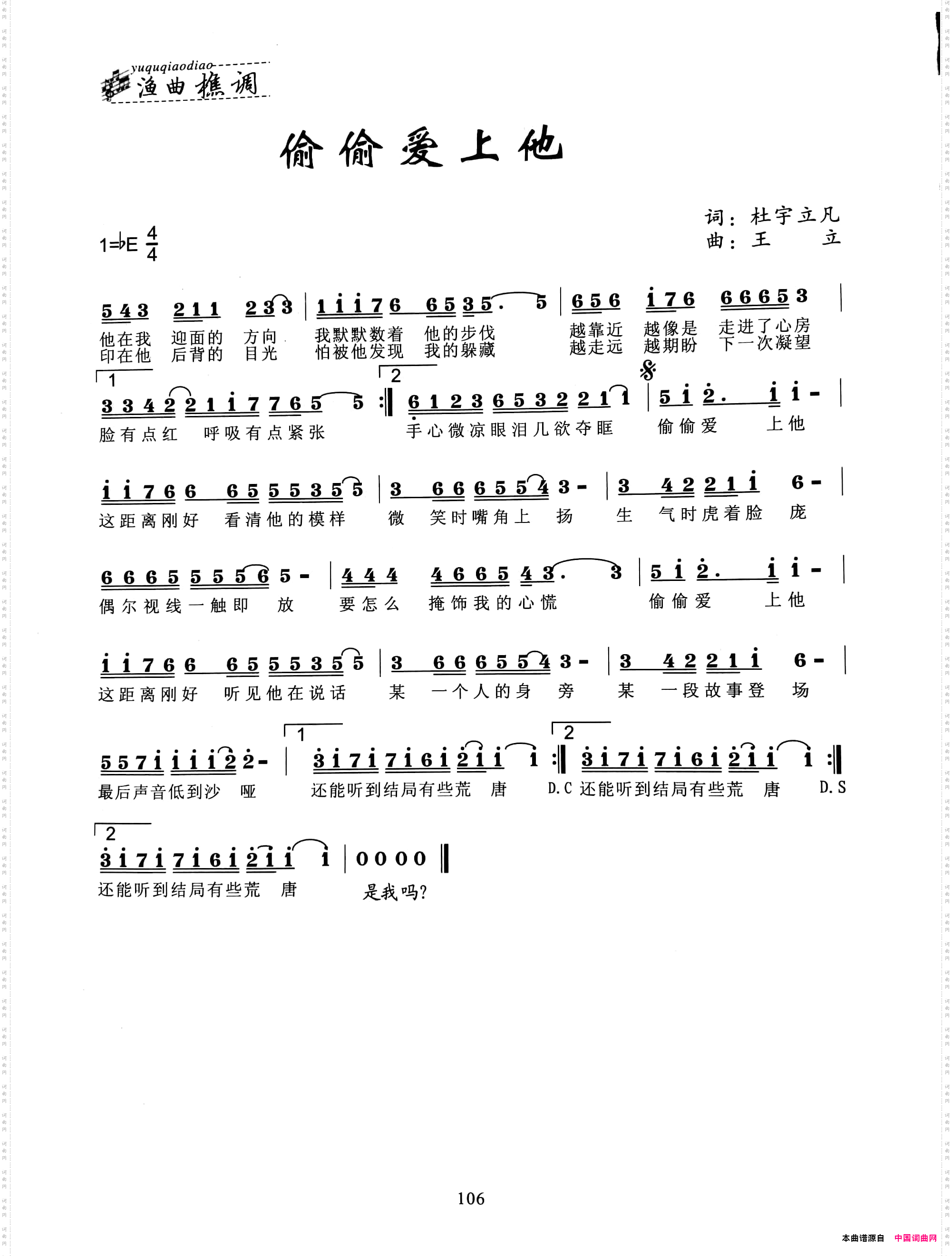 偷偷爱上他
