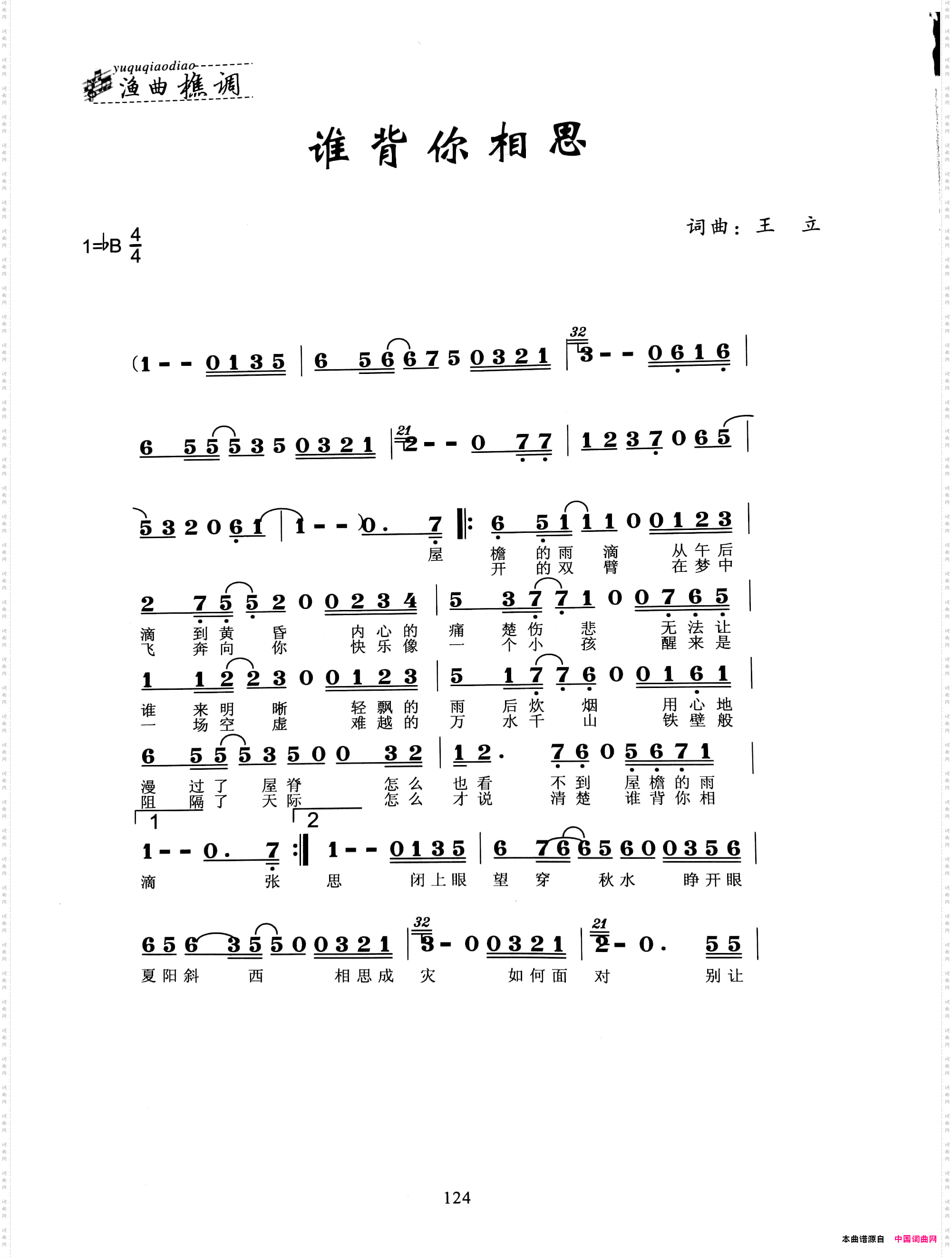 谁背你相思