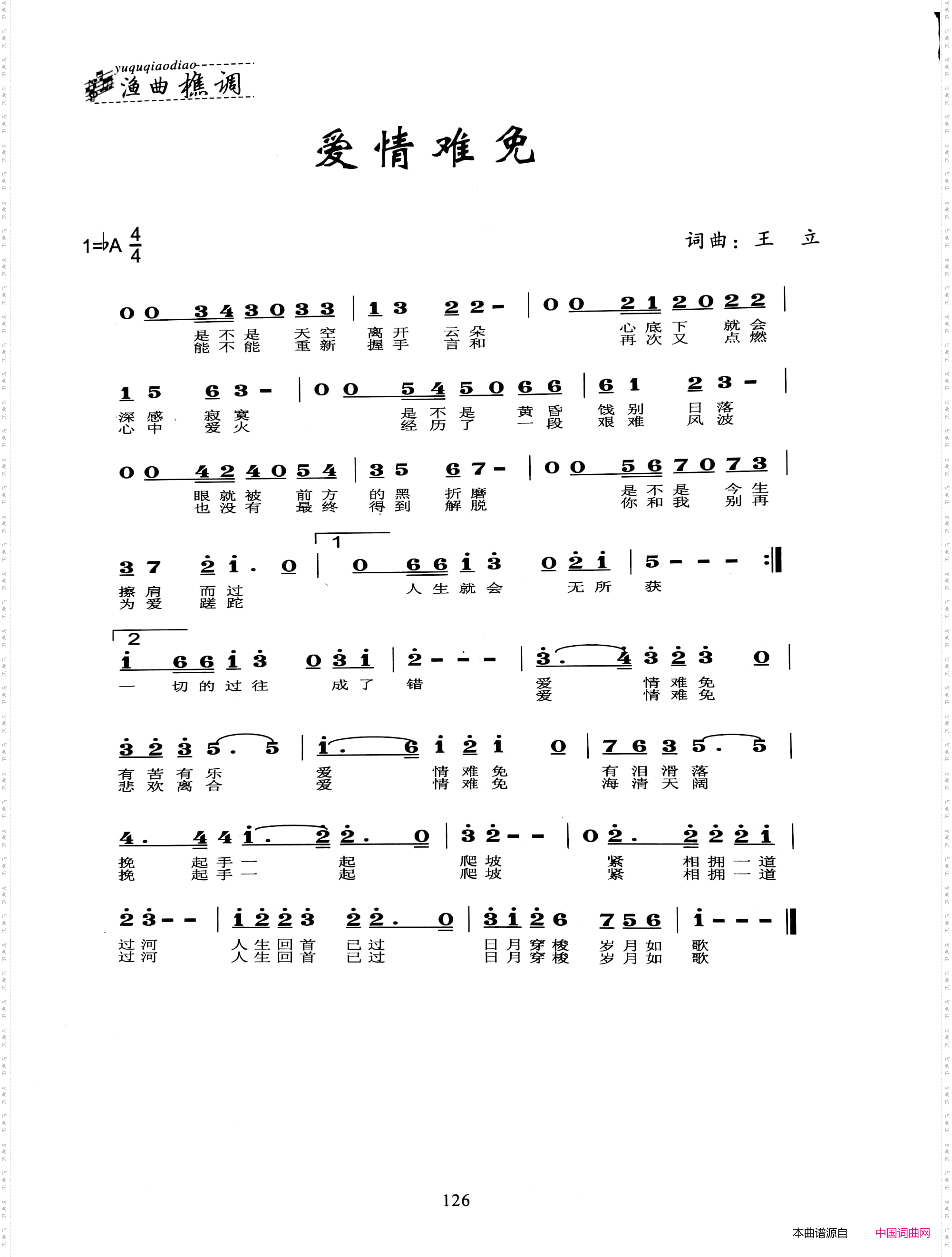 爱情难免