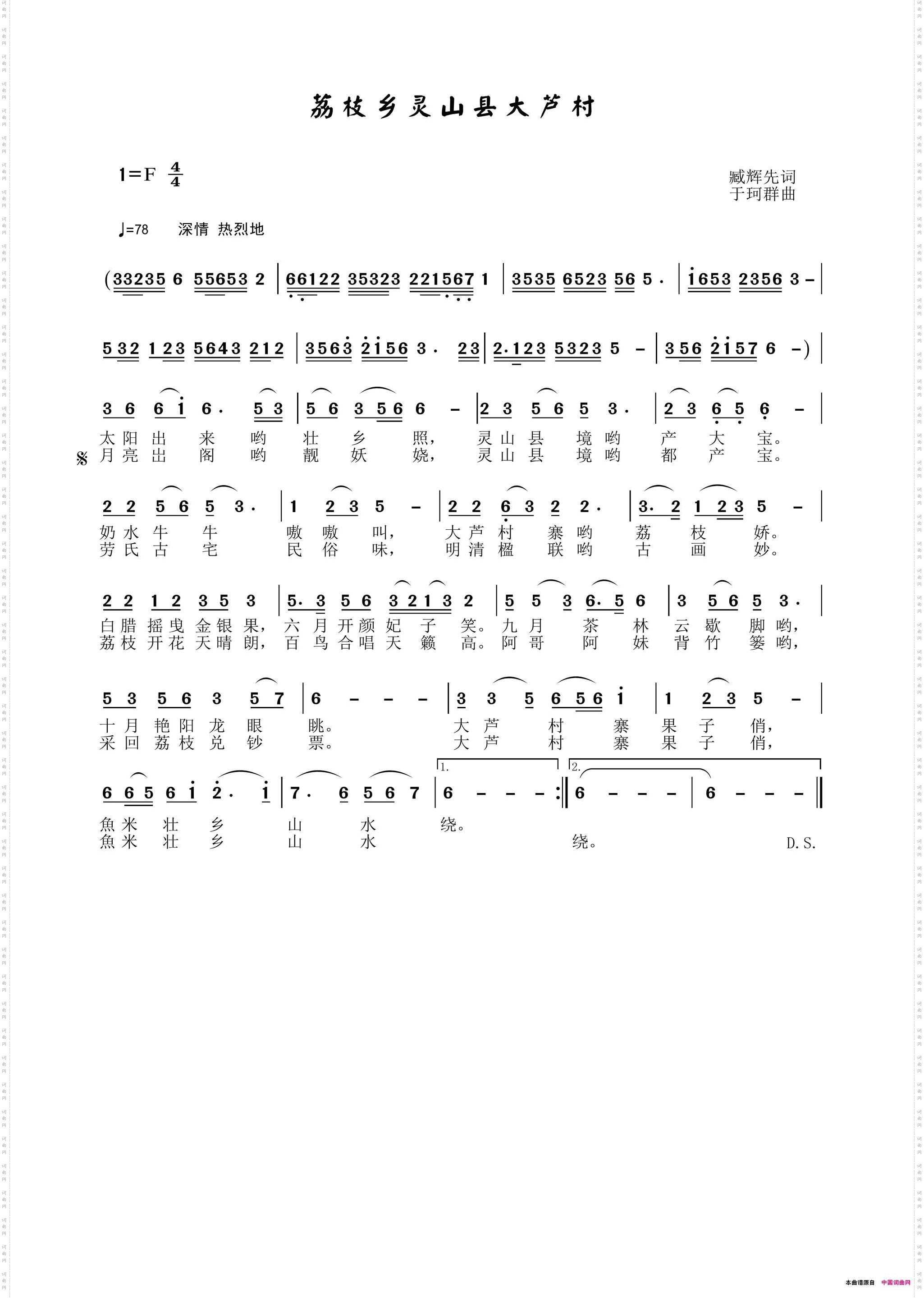 荔枝乡灵山县大芦村