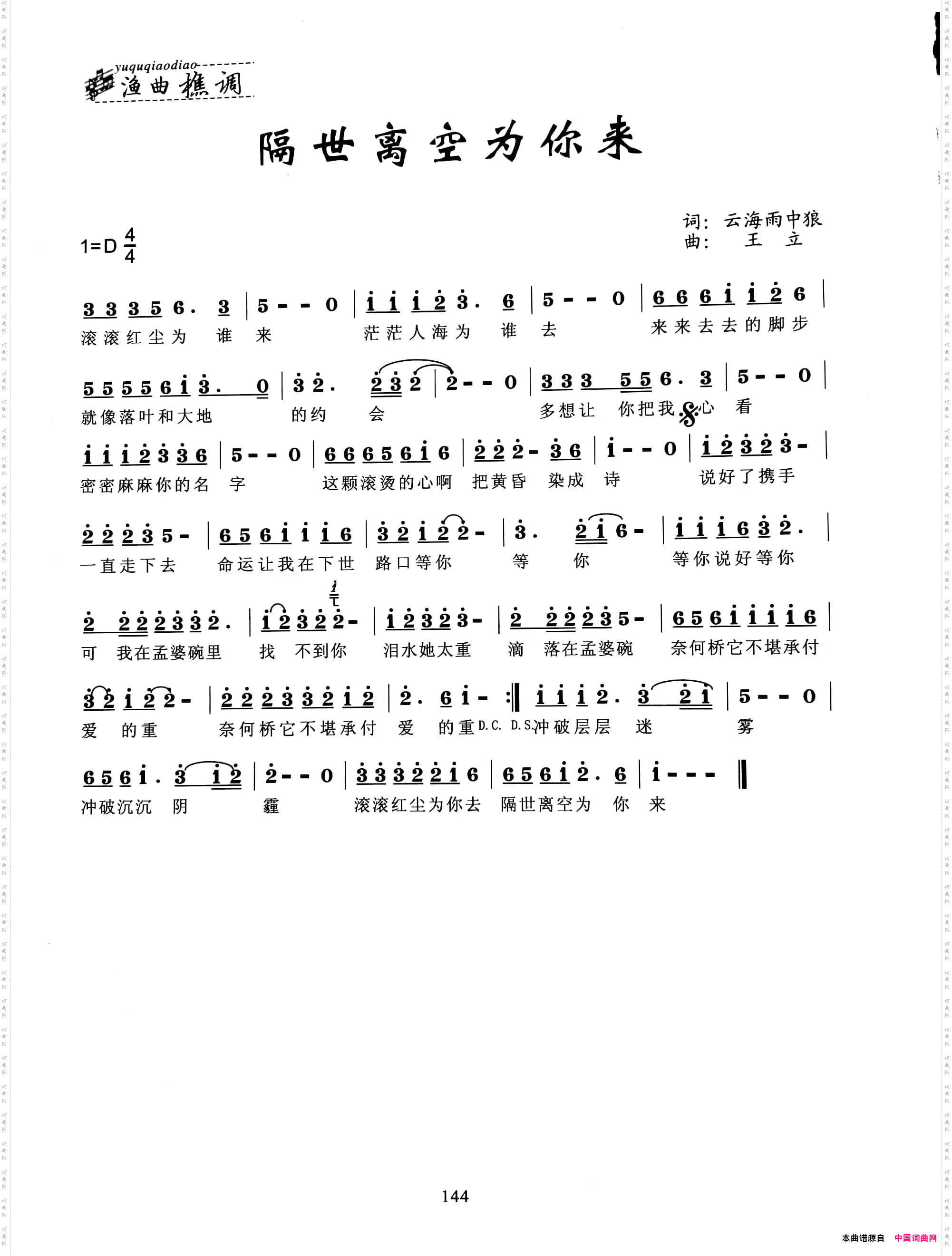 隔世离空为你来