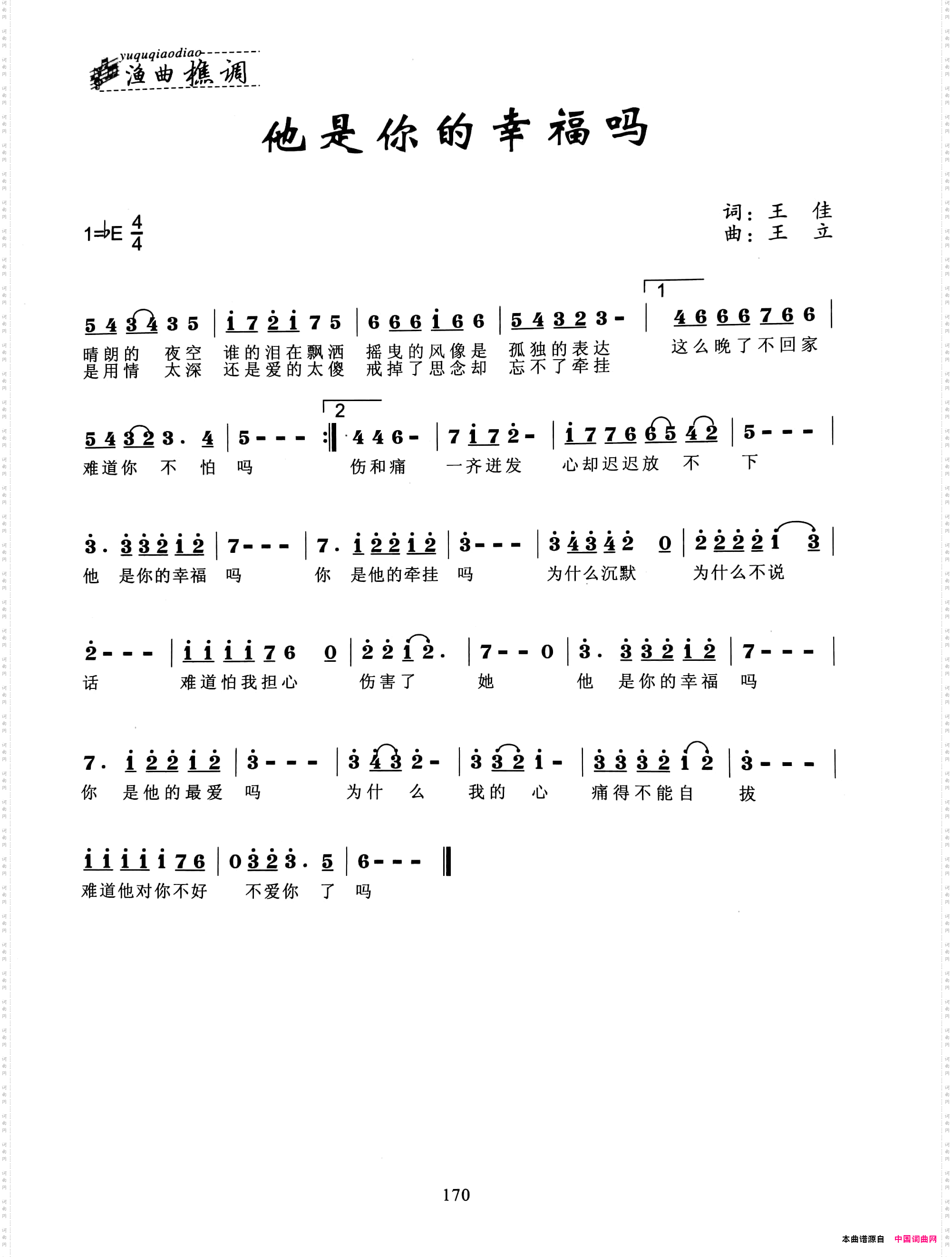 他是你的幸福吗