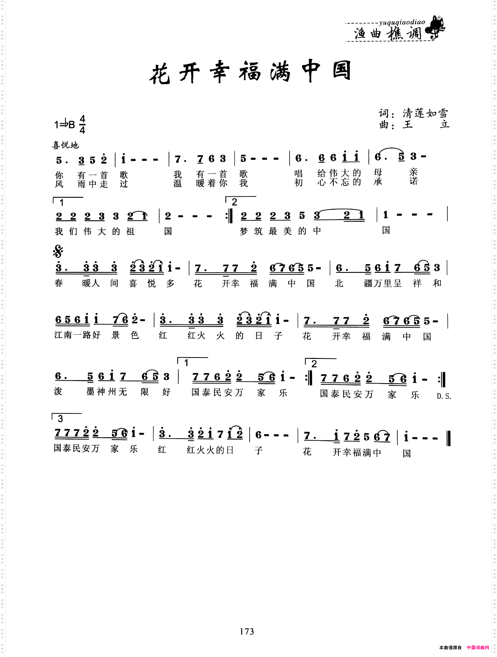 花开幸福满中国