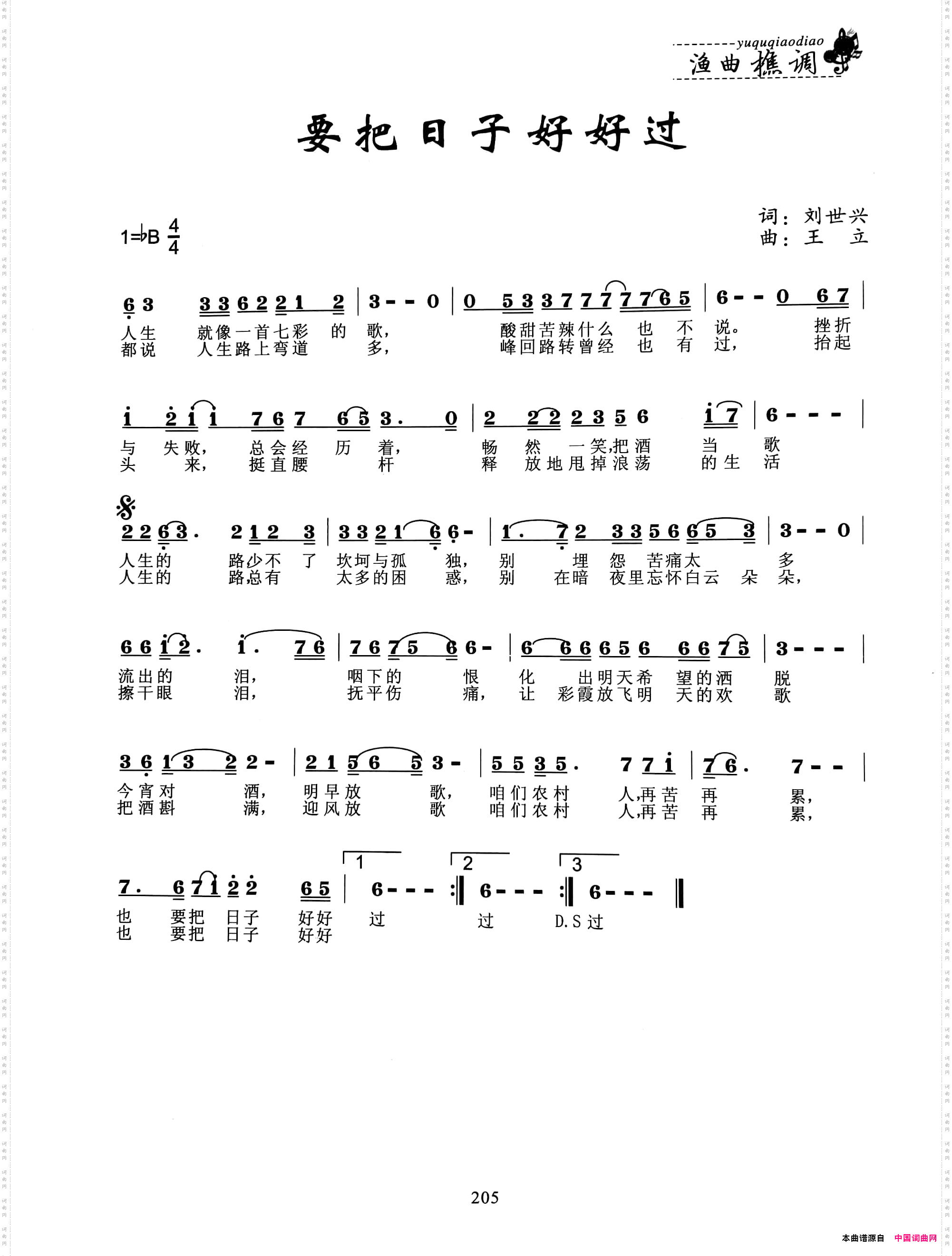 要把日子好好过