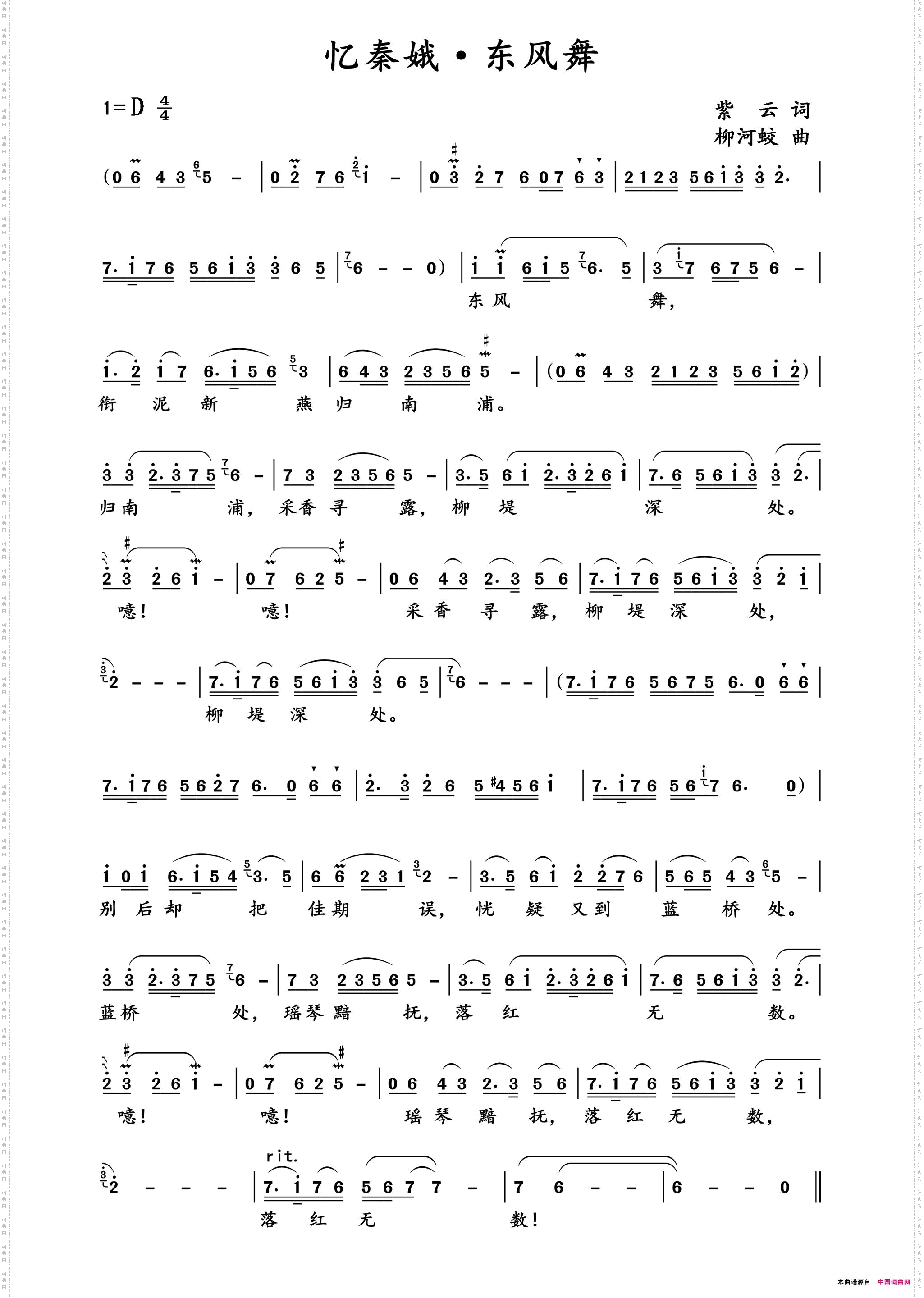 忆秦娥·东风舞_古风女声独唱歌曲