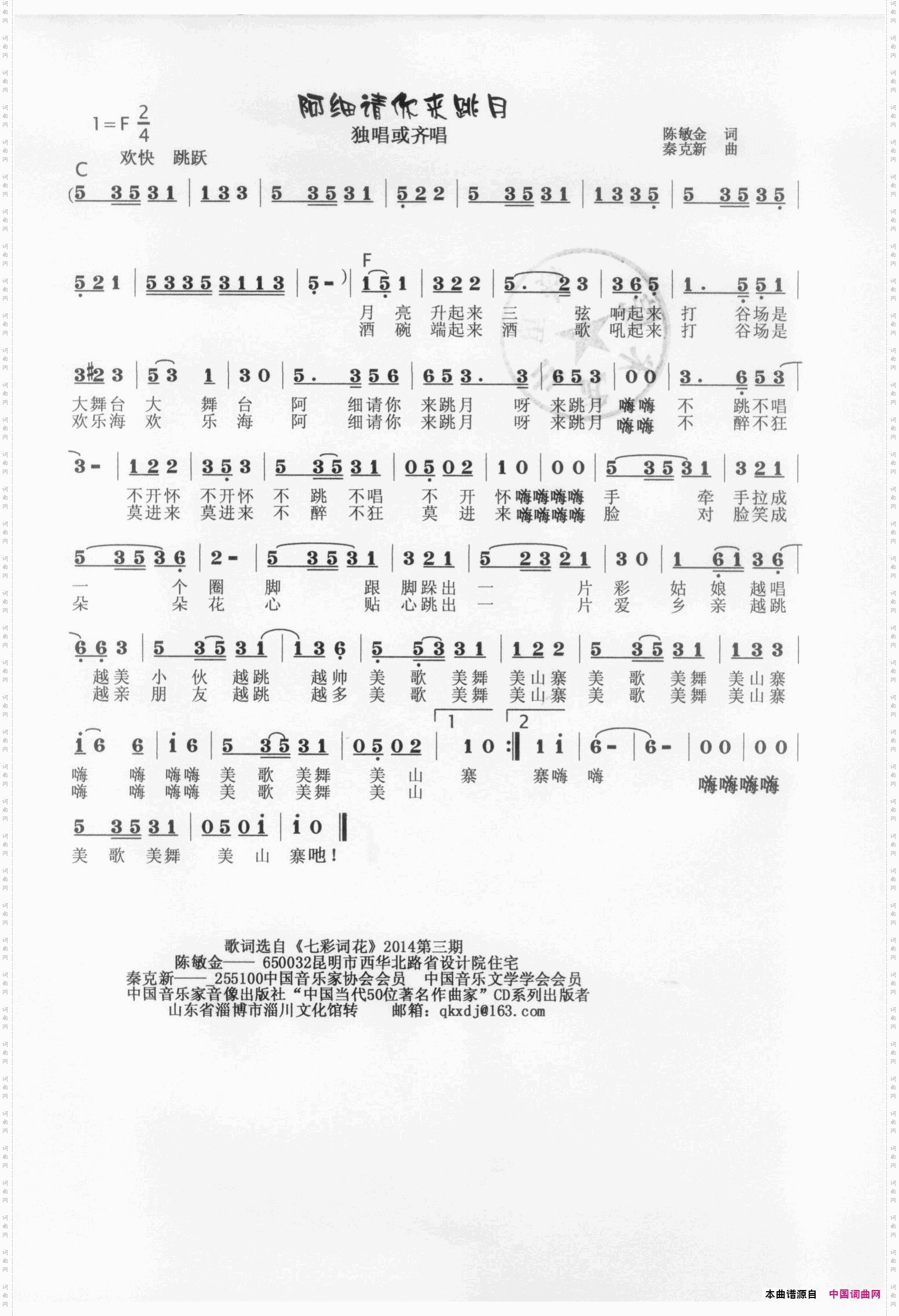 阿细请你来跳月