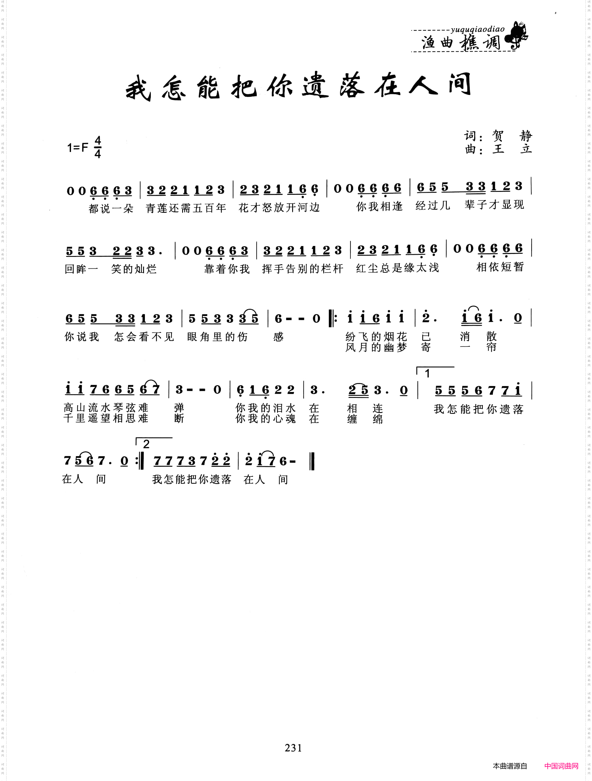 我怎能把你遗落在人间