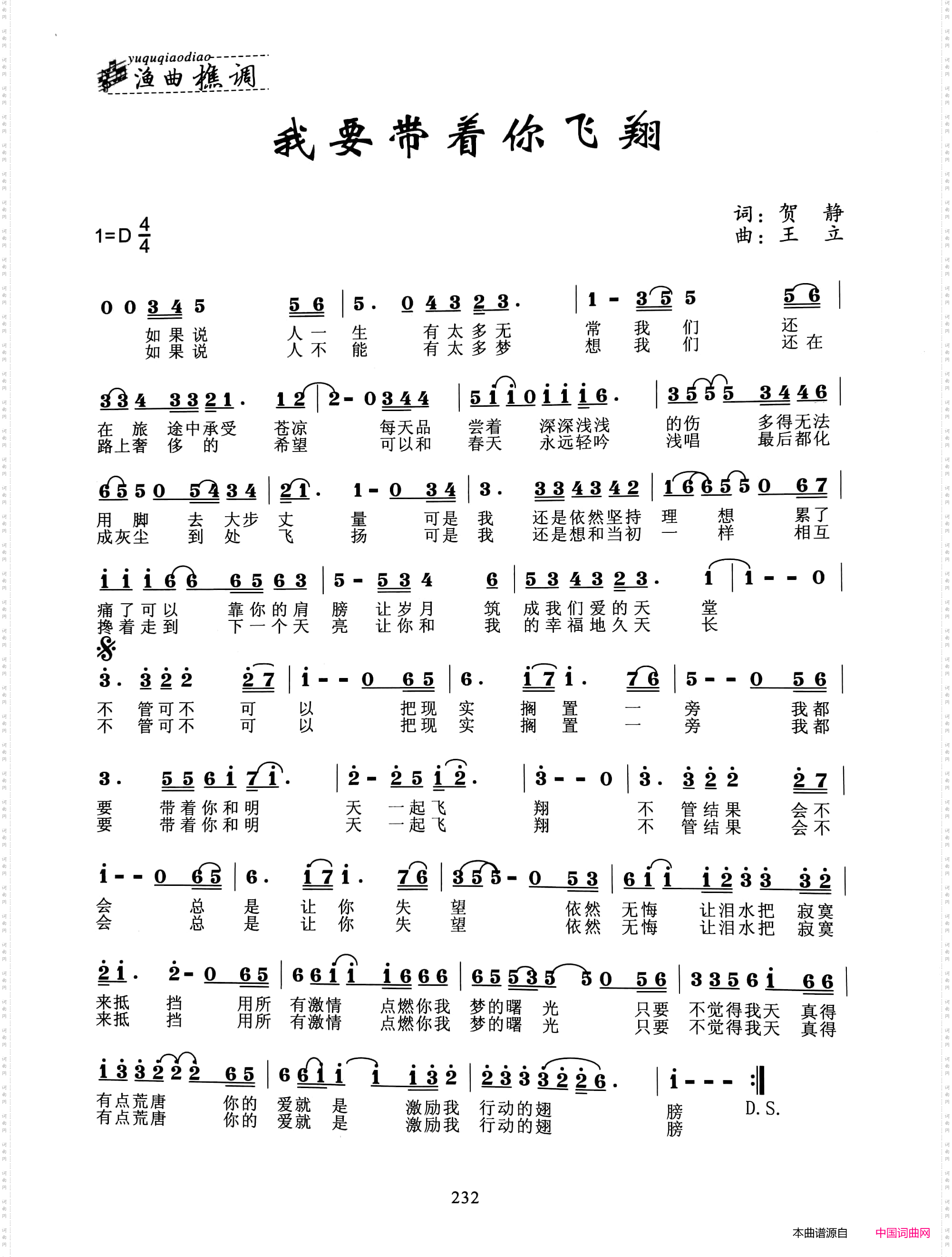 我要带着你飞翔