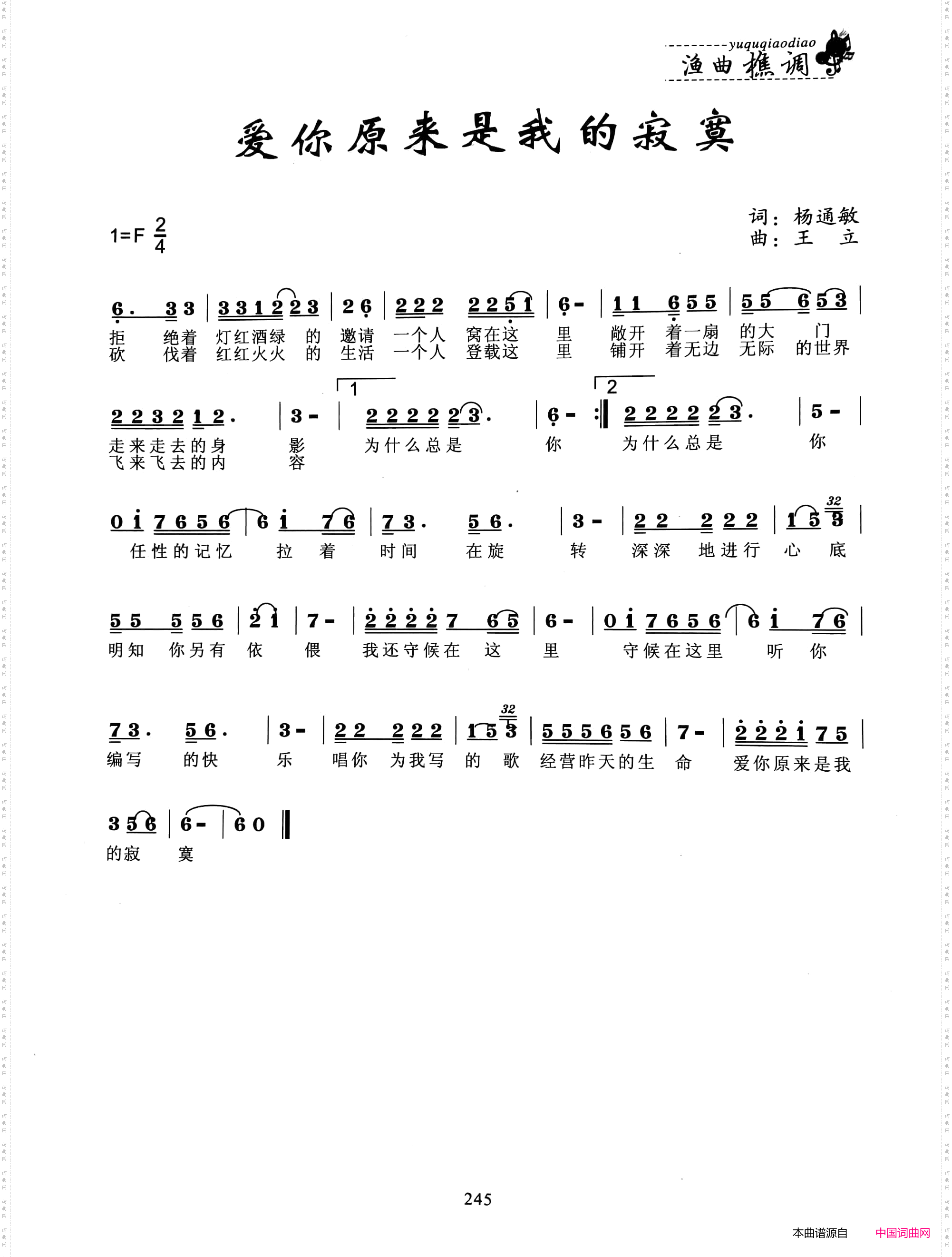 爱你原来是我的寂寞