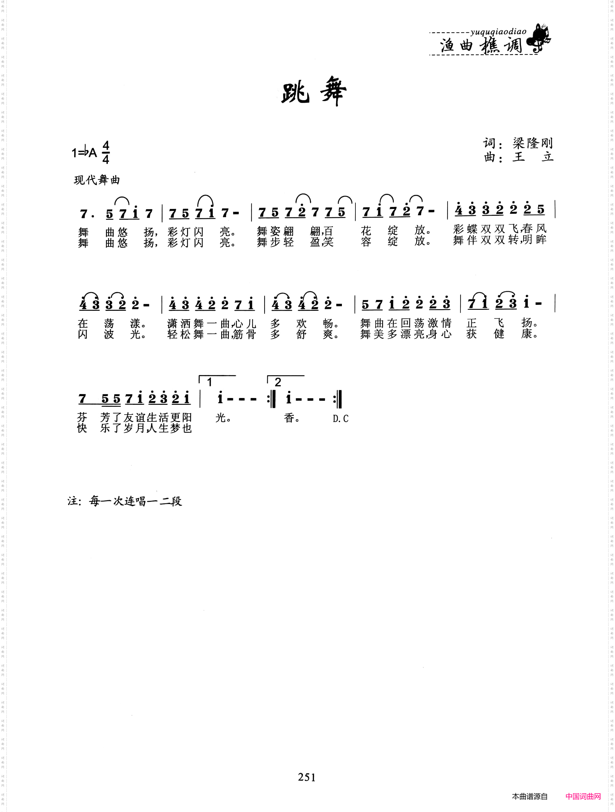 跳舞