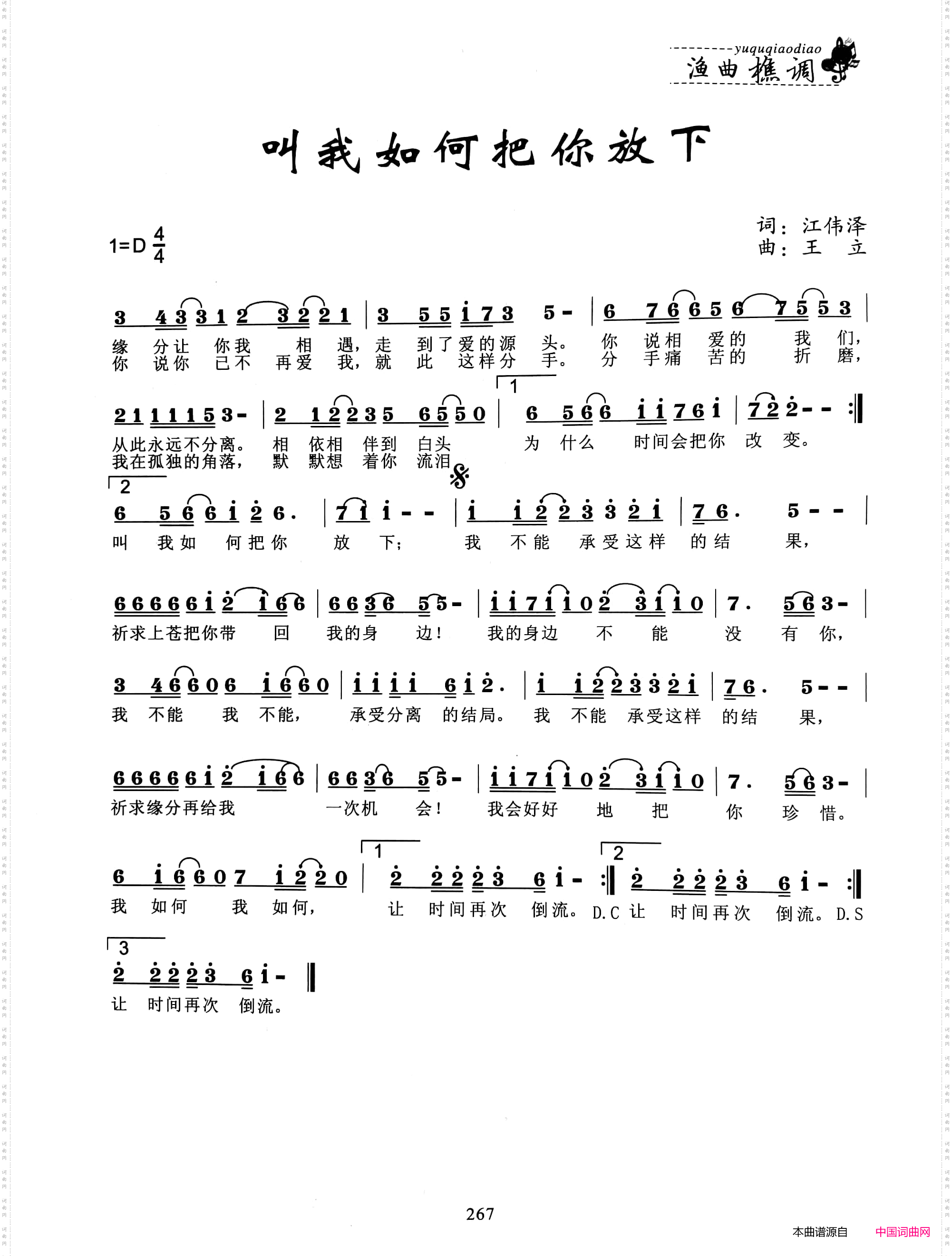 叫我如何把你放下