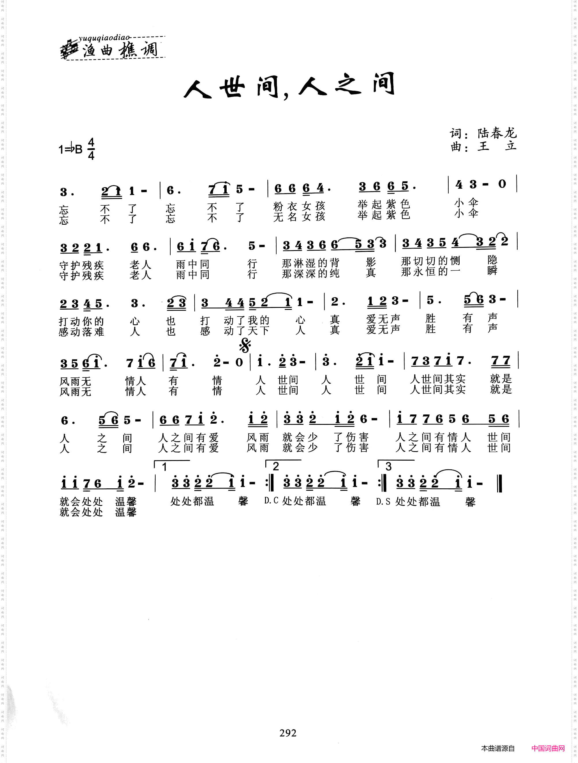 人世间，人之间