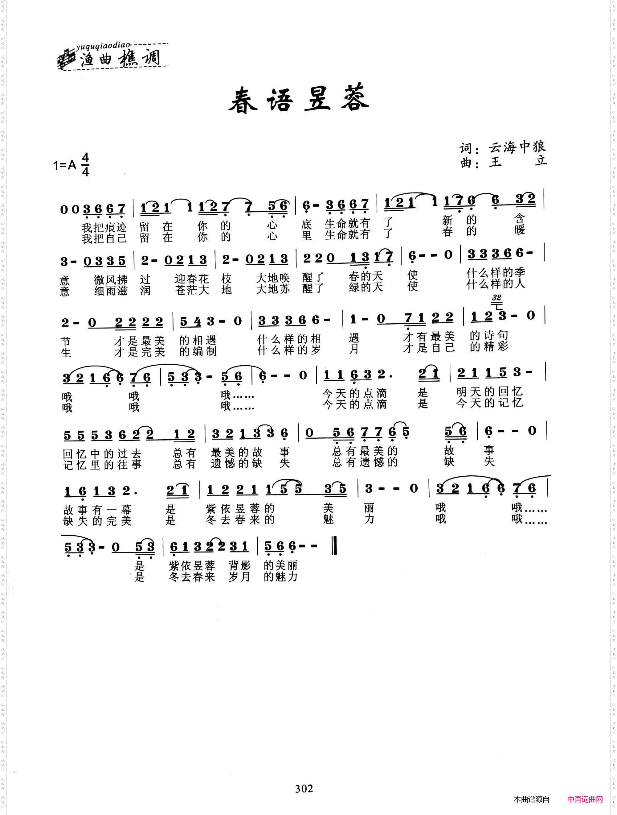 春雨昱蓉